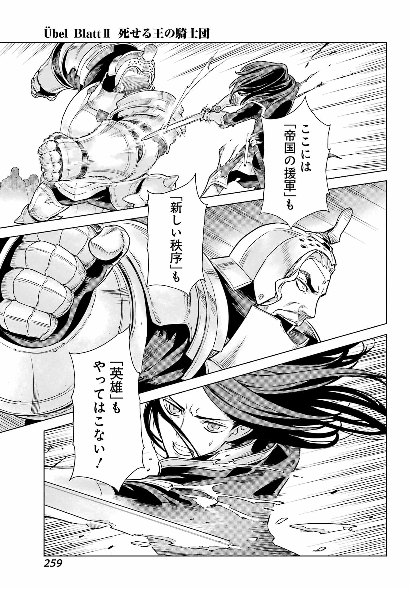 ユーベルブラットⅡ 死せる王の騎士団 第5話 - 21
