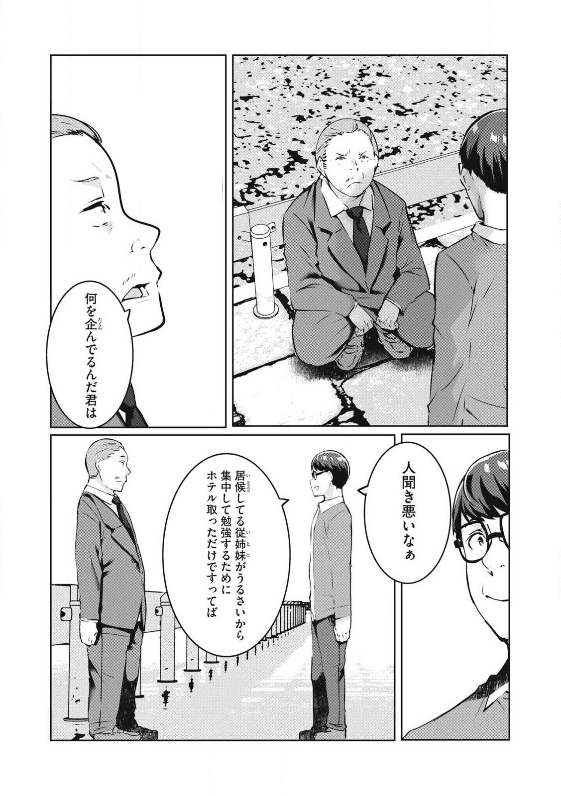 NTREVENGE 第21話 - 11