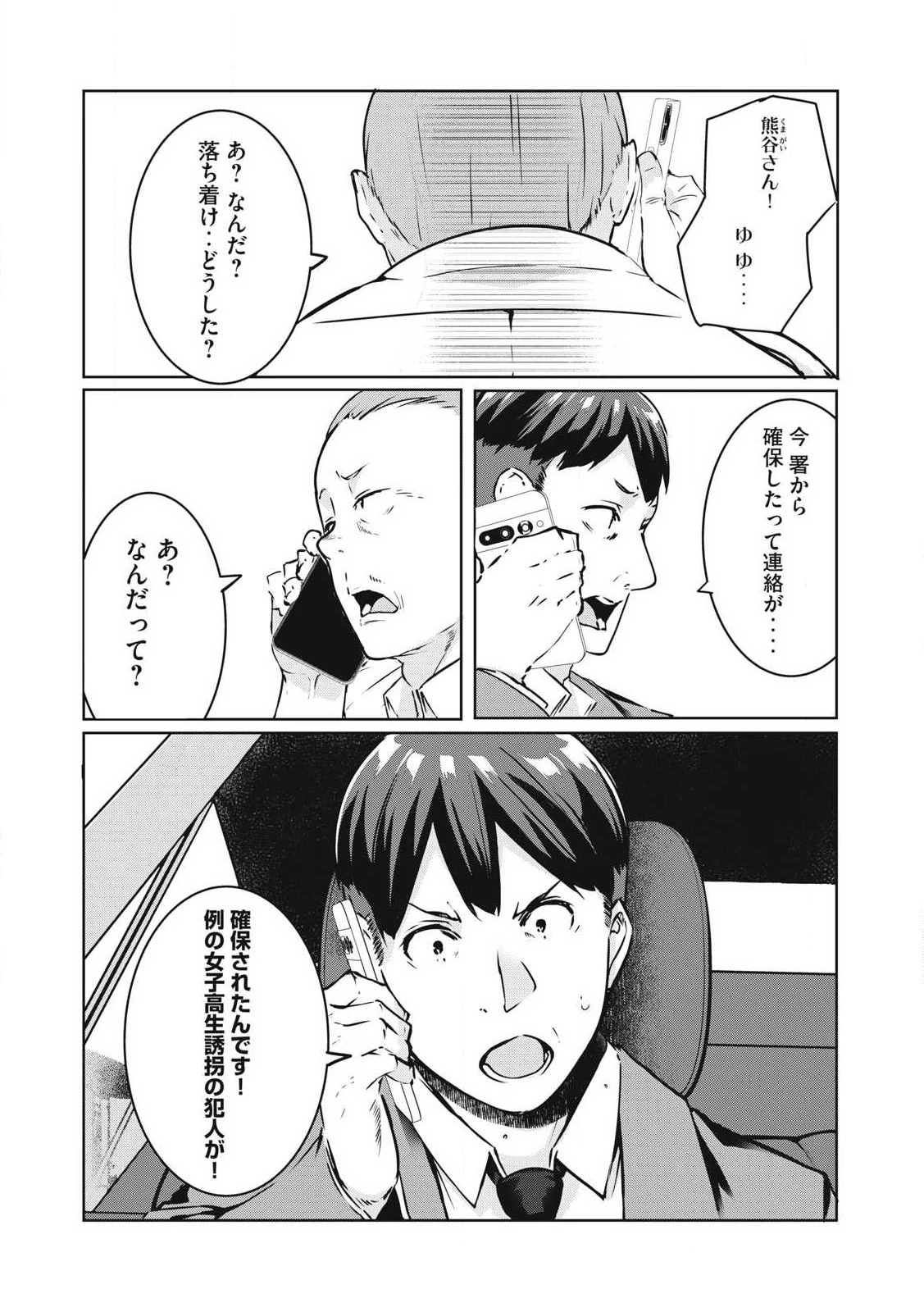 NTREVENGE 第21話 - 15