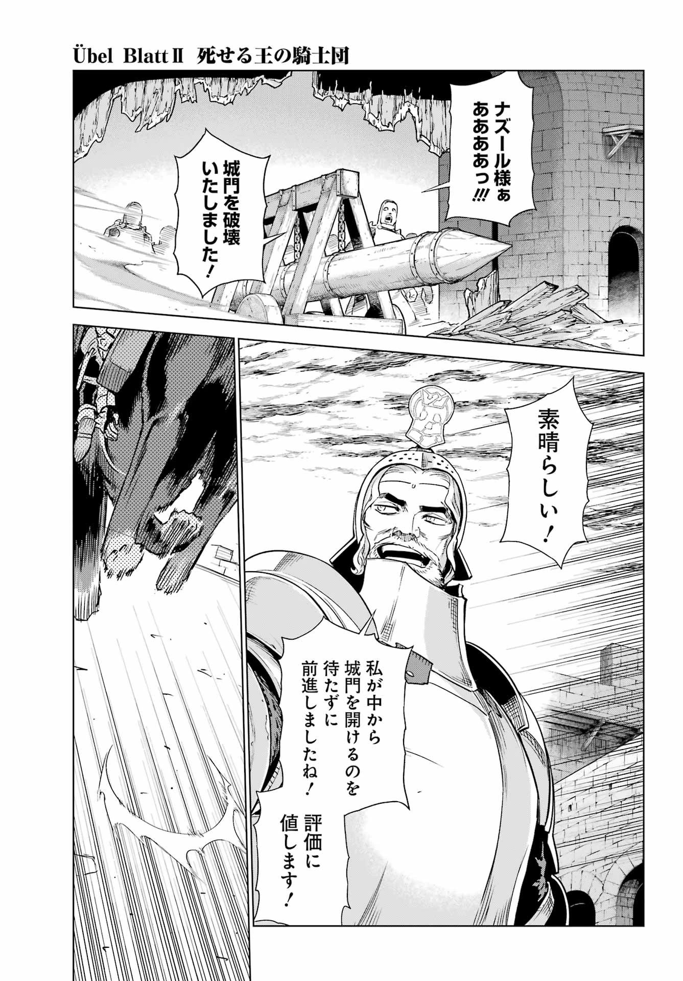 ユーベルブラットⅡ 死せる王の騎士団 第5話 - 23