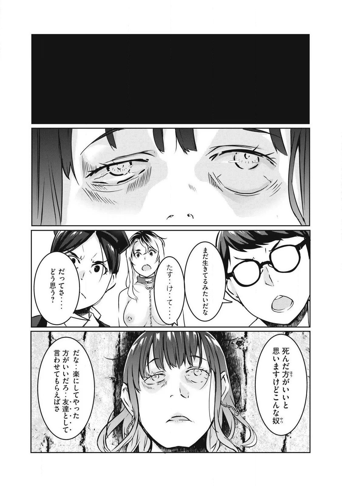 NTREVENGE 第20話 - 6