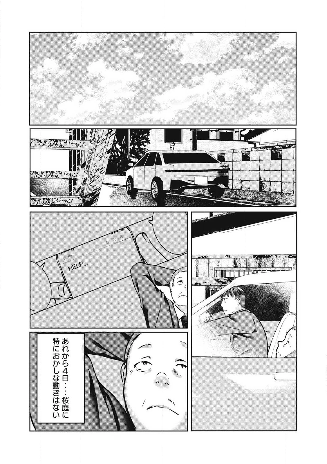 NTREVENGE 第20話 - 9