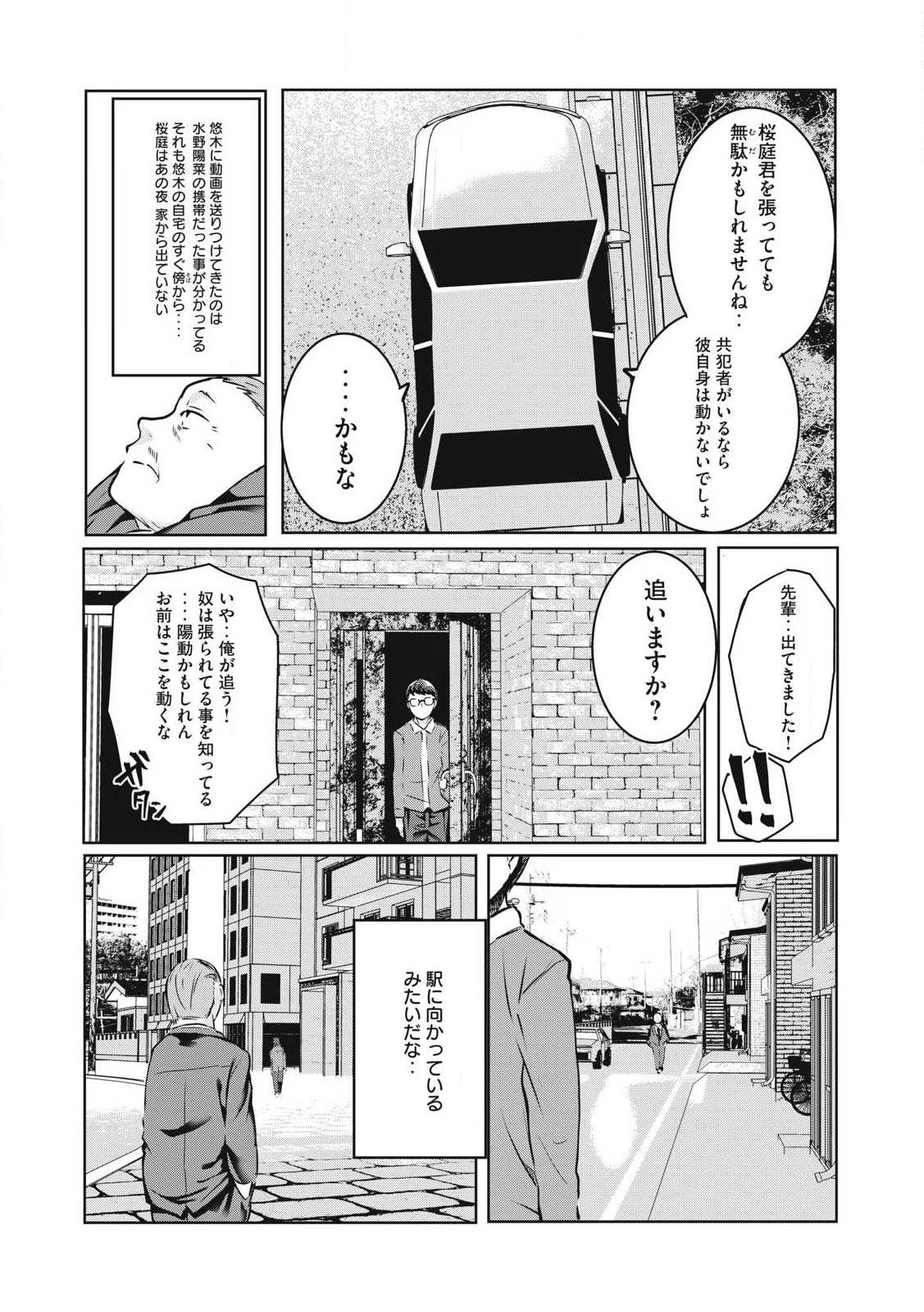 NTREVENGE 第20話 - 10