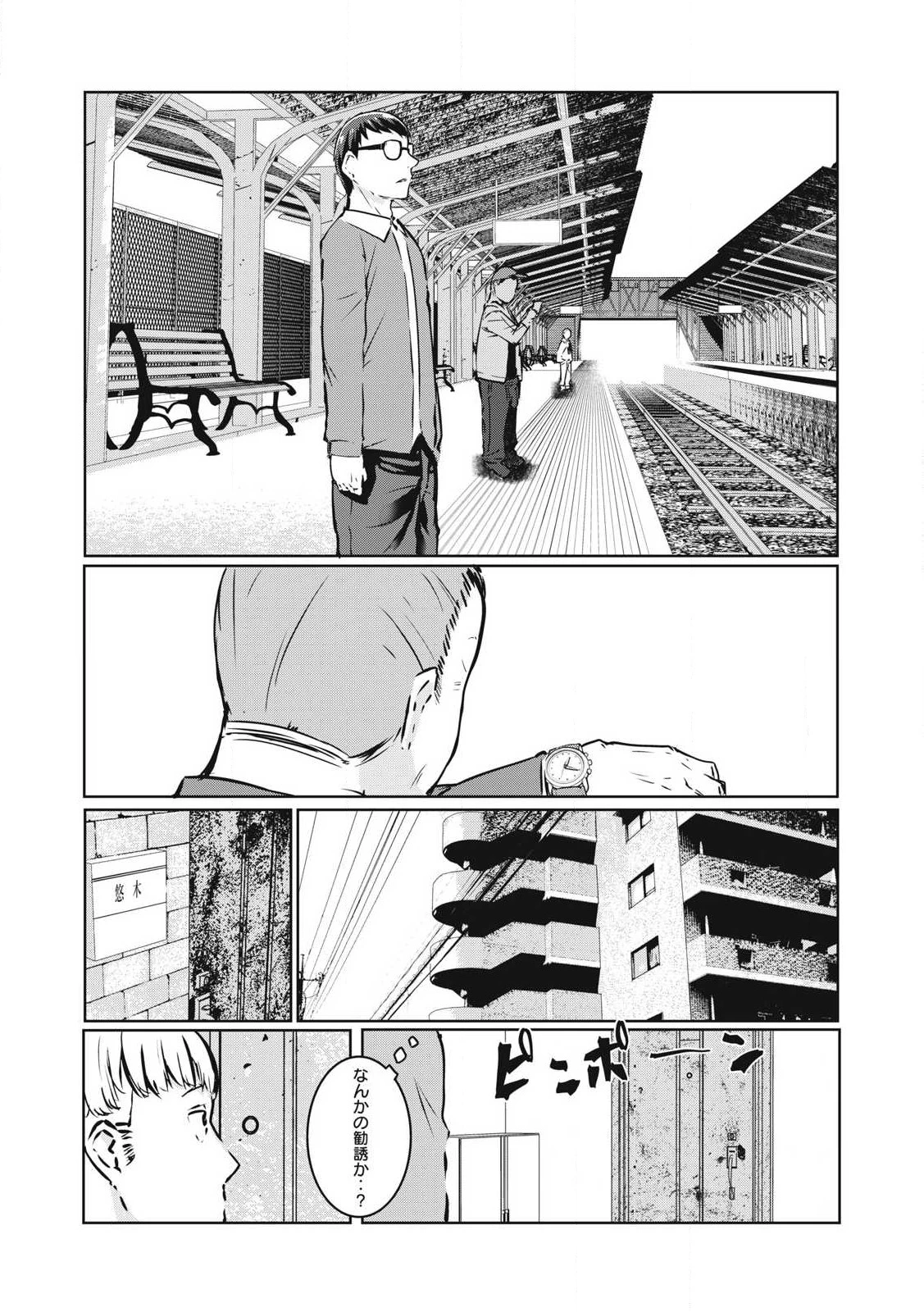 NTREVENGE 第20話 - 11