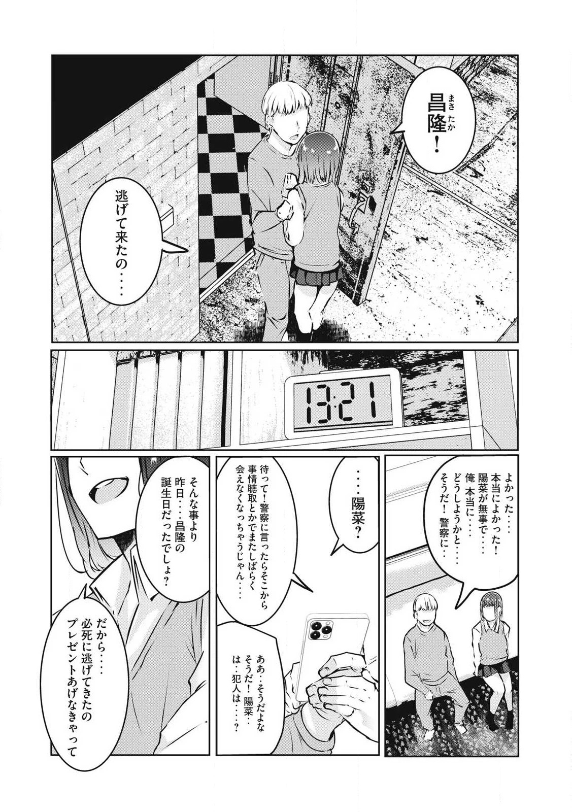 NTREVENGE 第20話 - 14