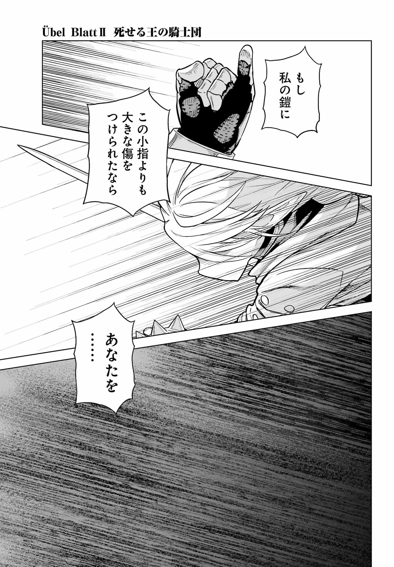 ユーベルブラットⅡ 死せる王の騎士団 第5話 - 29