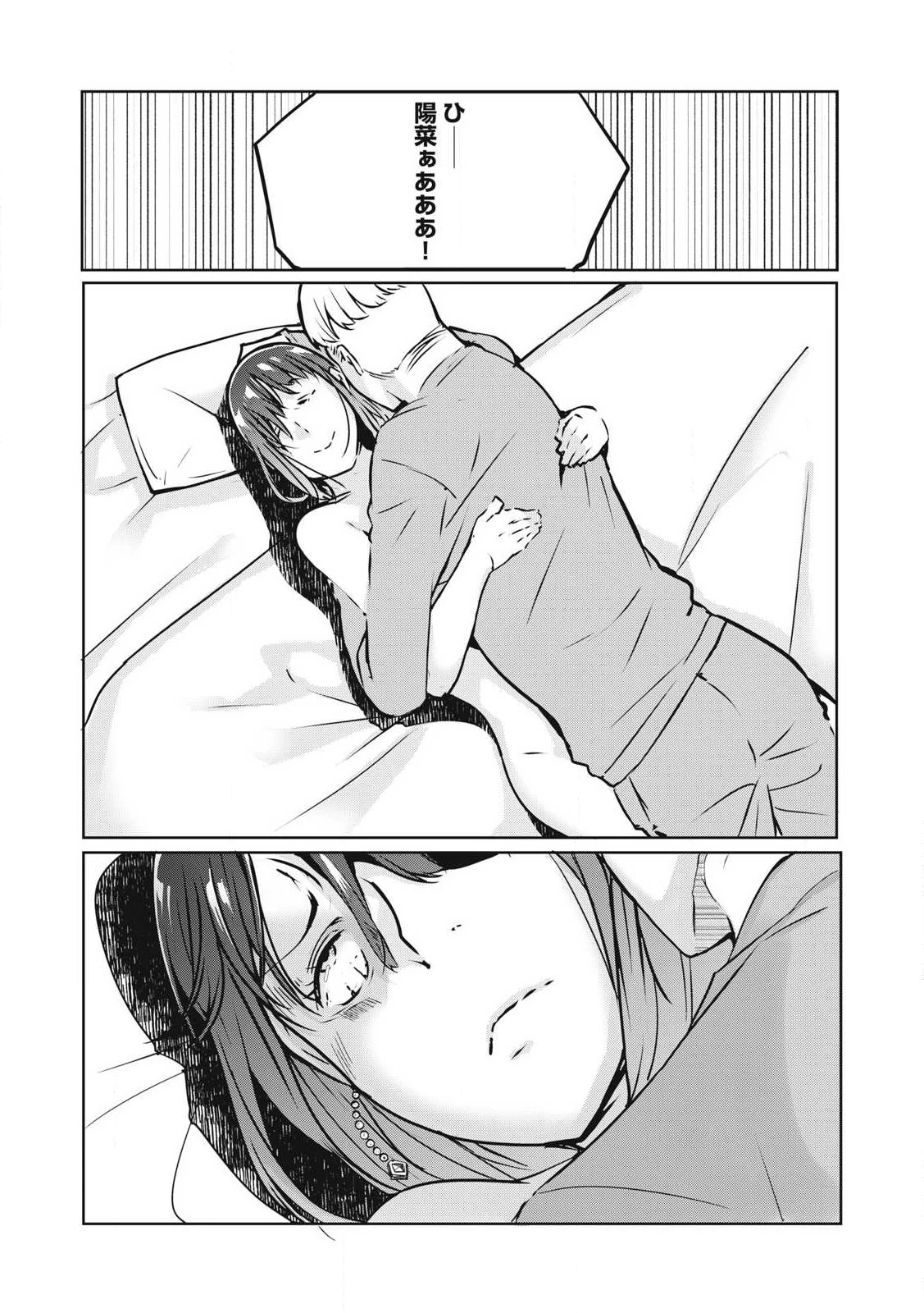 NTREVENGE 第20話 - 16