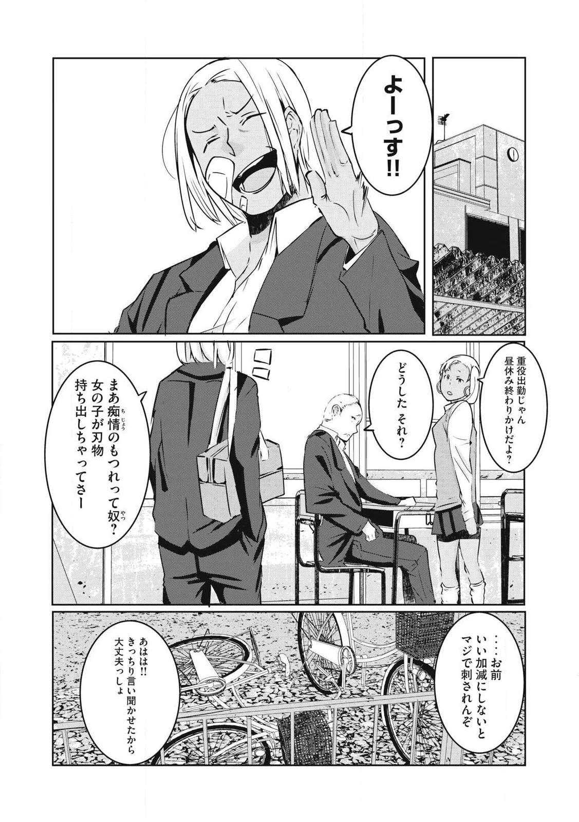 NTREVENGE 第19話 - 1