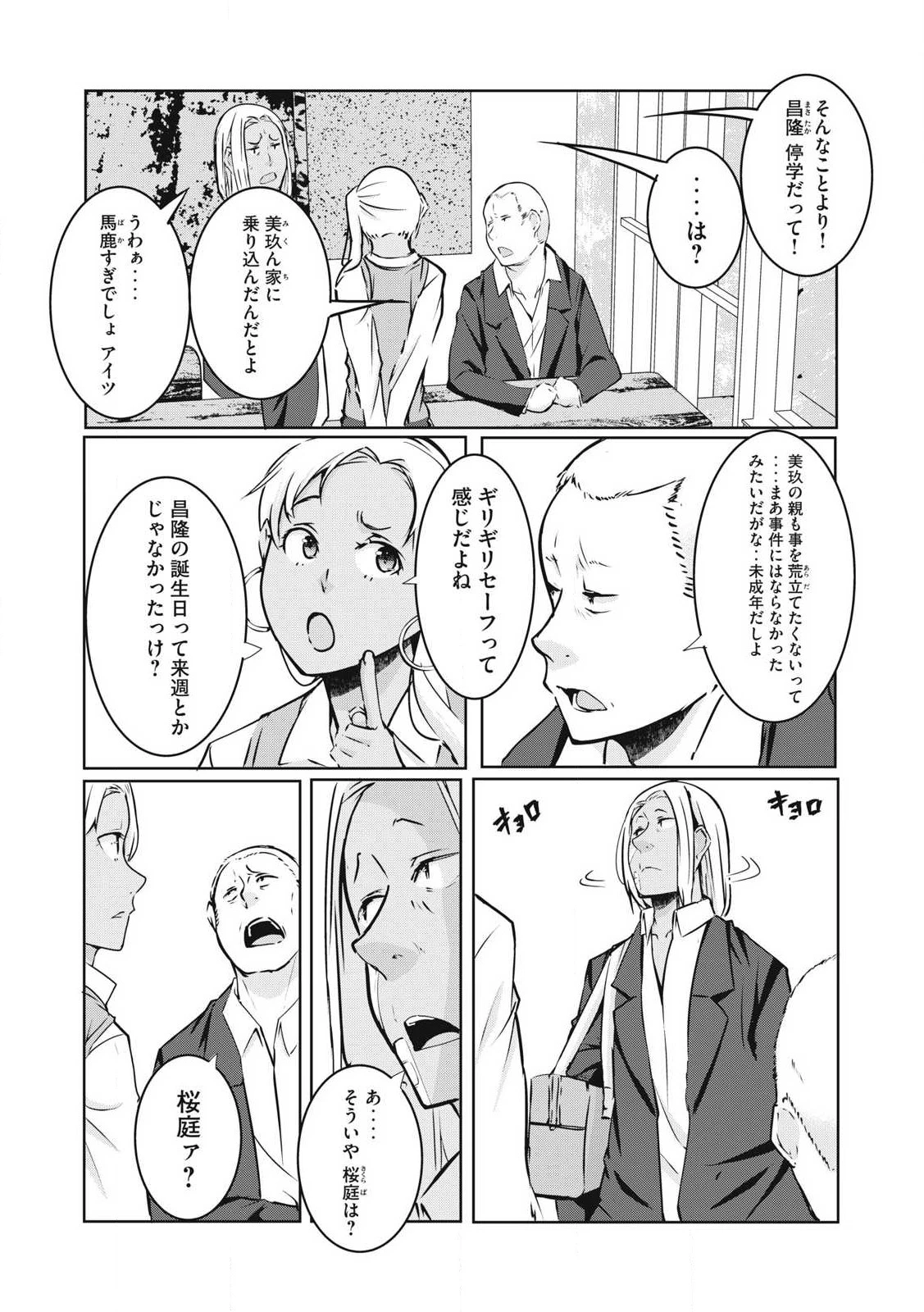 NTREVENGE 第19話 - 2