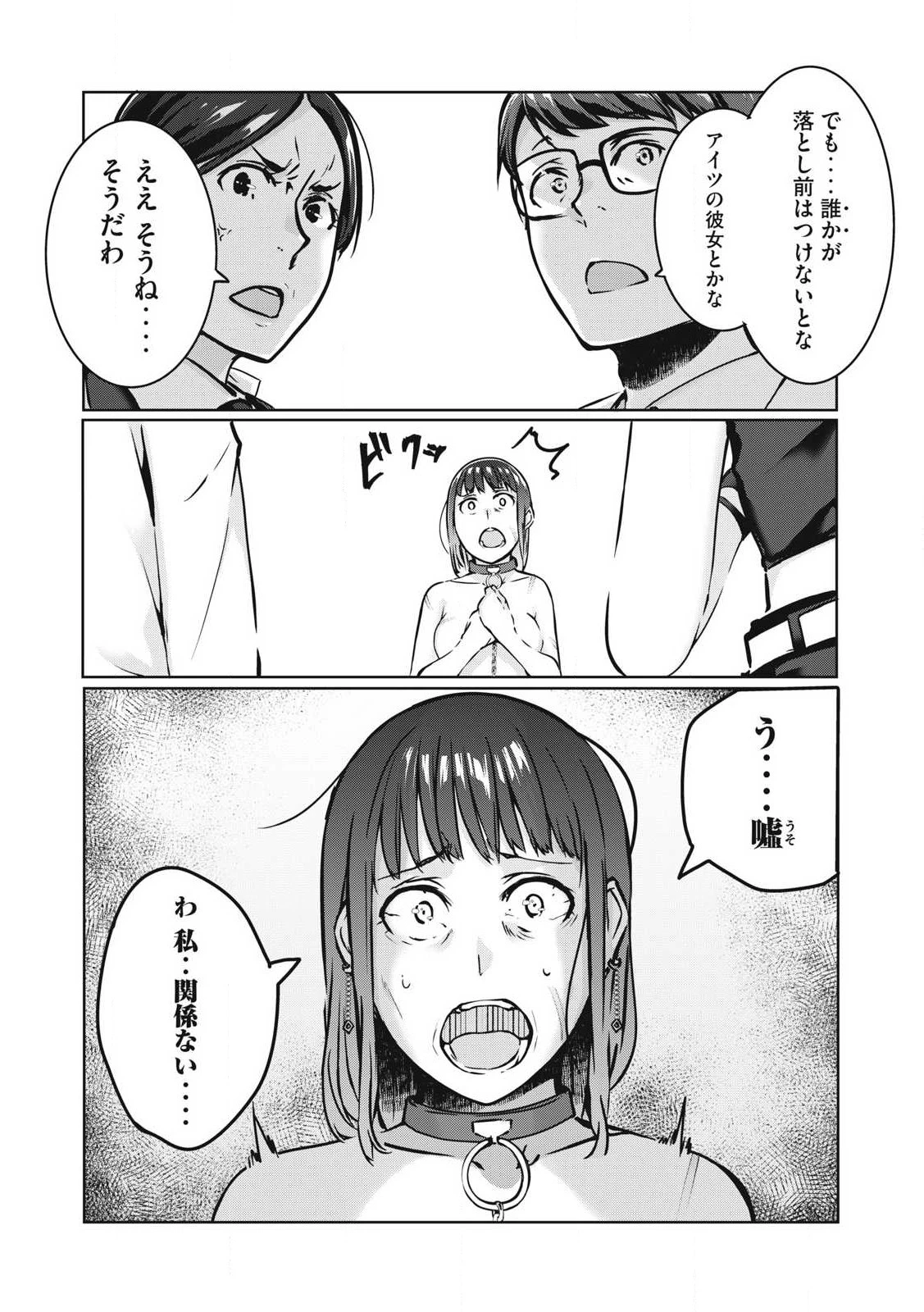 NTREVENGE 第19話 - 10