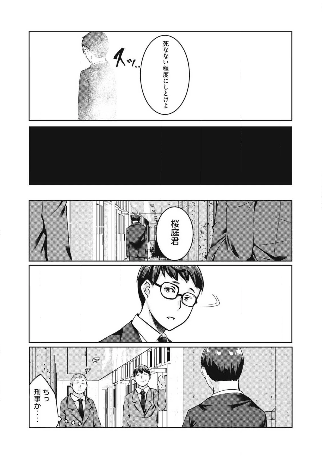 NTREVENGE 第19話 - 11