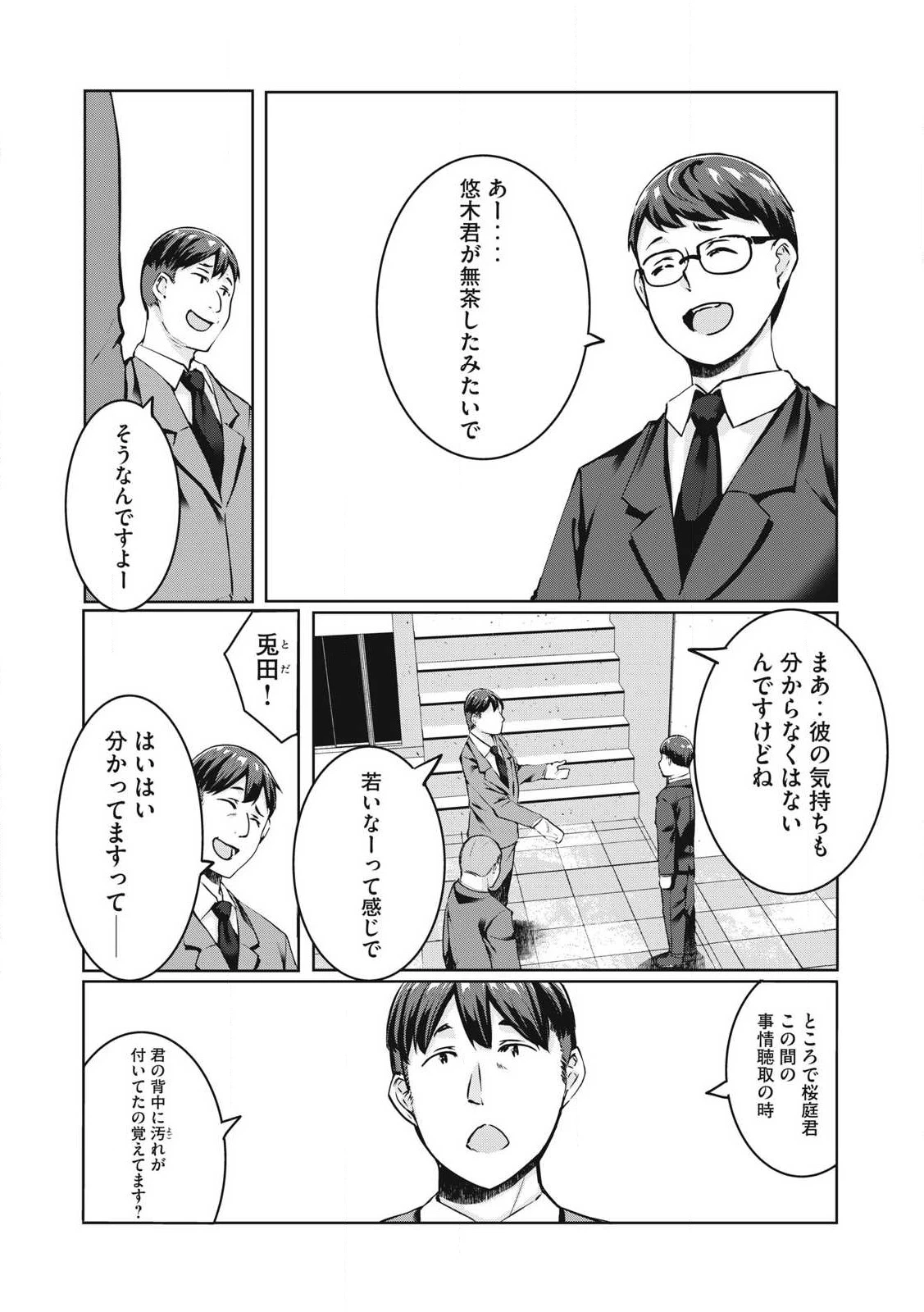 NTREVENGE 第19話 - 12