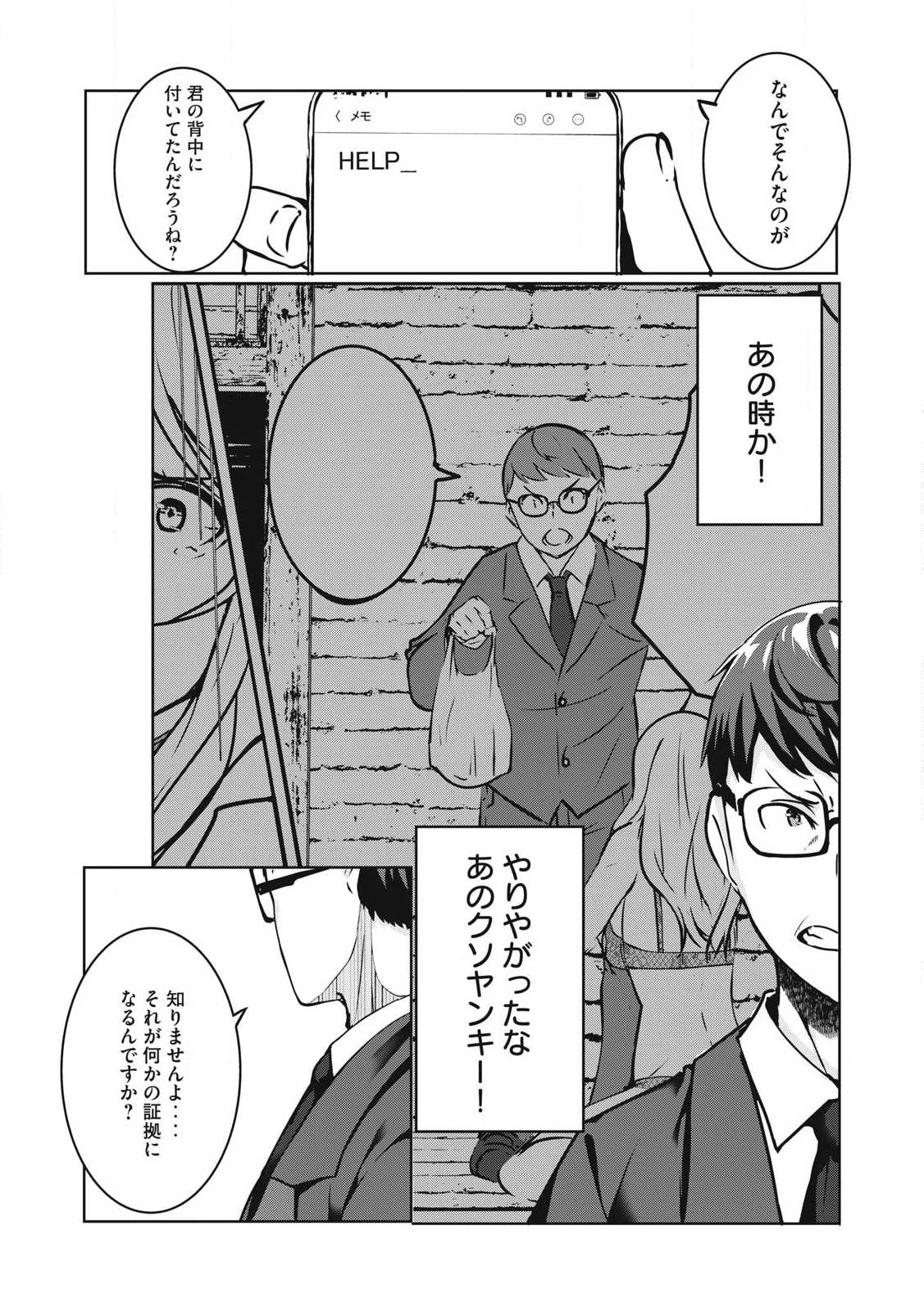 NTREVENGE 第19話 - 14