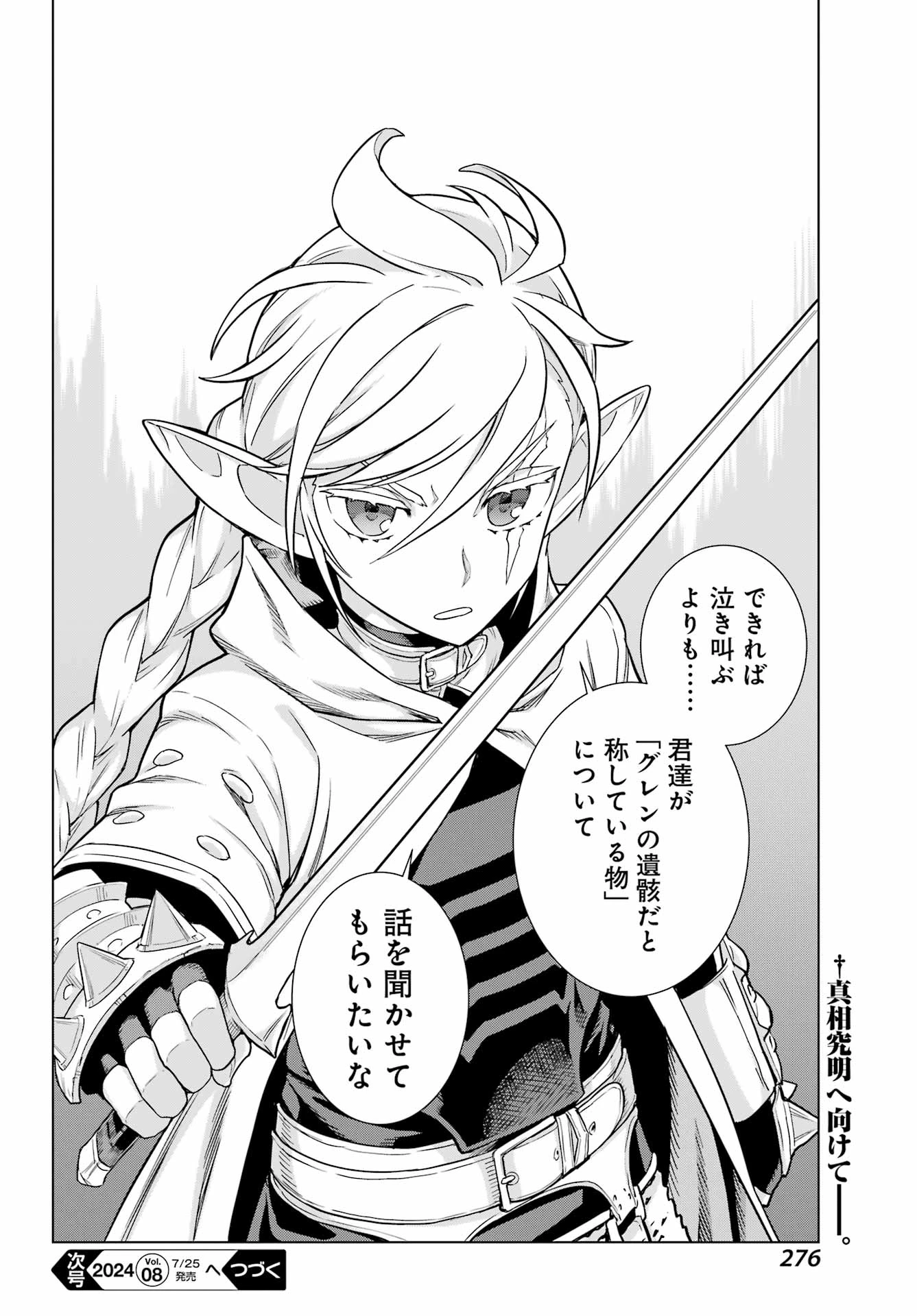 ユーベルブラットⅡ 死せる王の騎士団 第5話 - 38