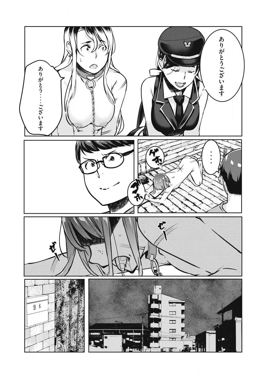 NTREVENGE 第18話 - 10