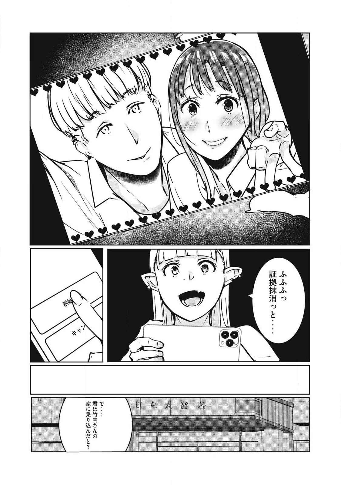 NTREVENGE 第18話 - 15