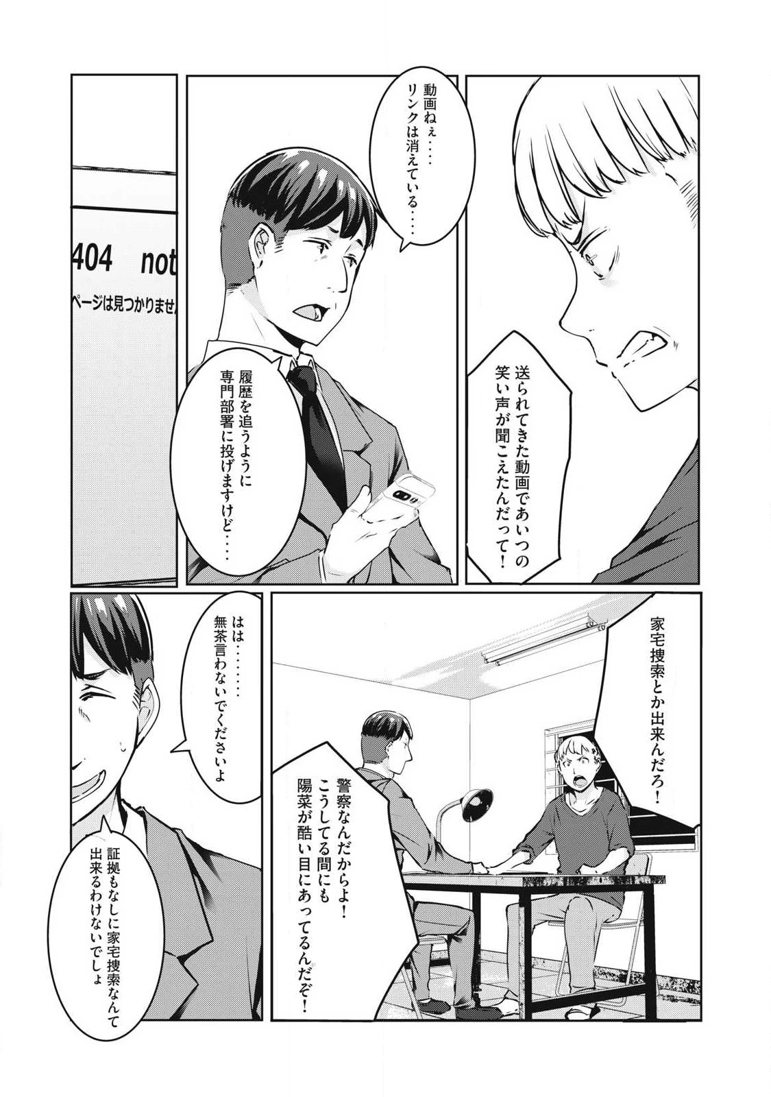 NTREVENGE 第18話 - 17