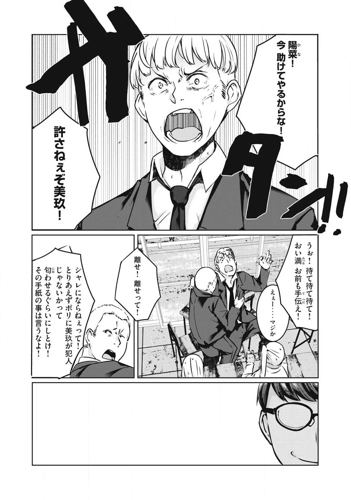 NTREVENGE 第17話 - 5