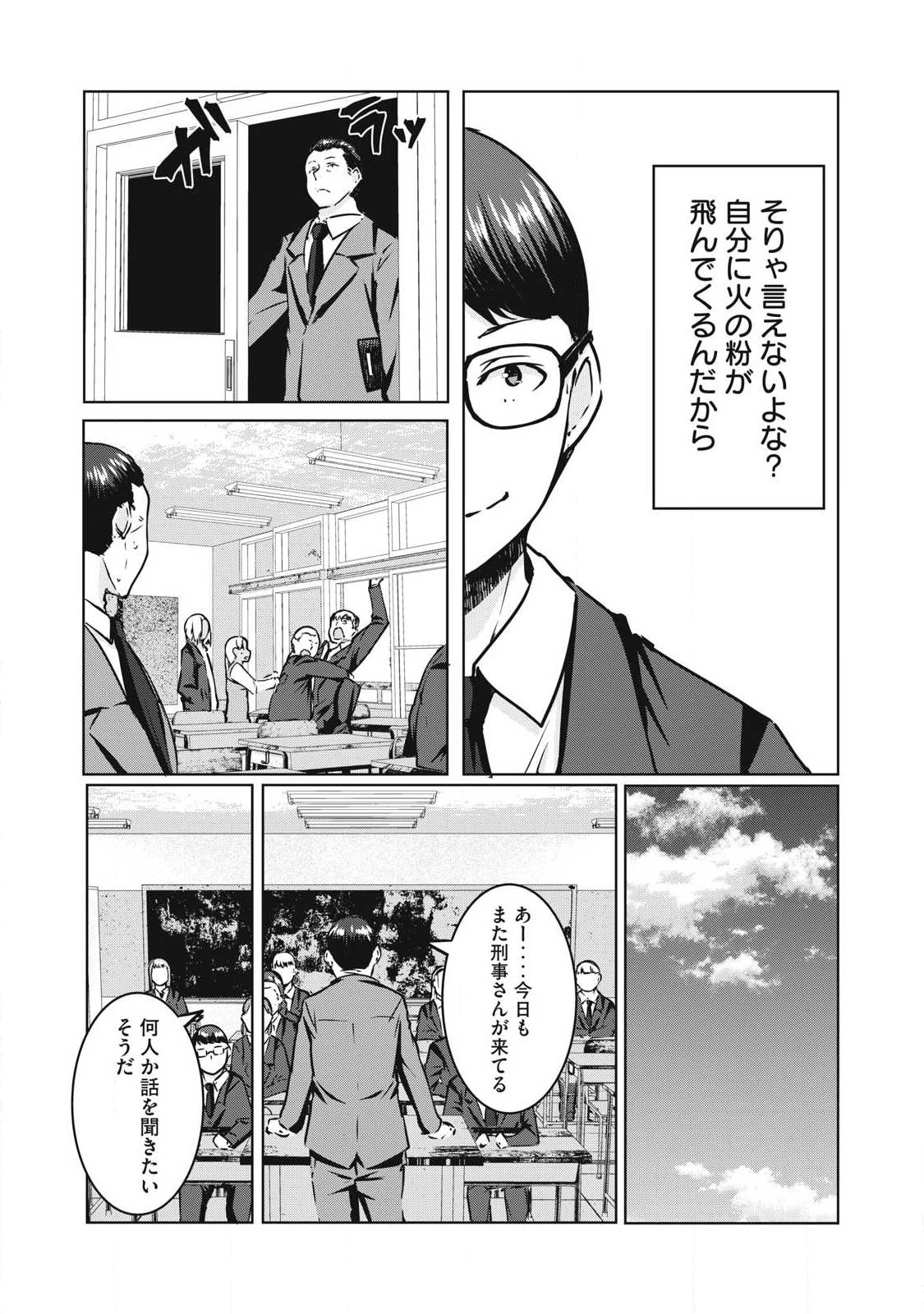 NTREVENGE 第17話 - 6