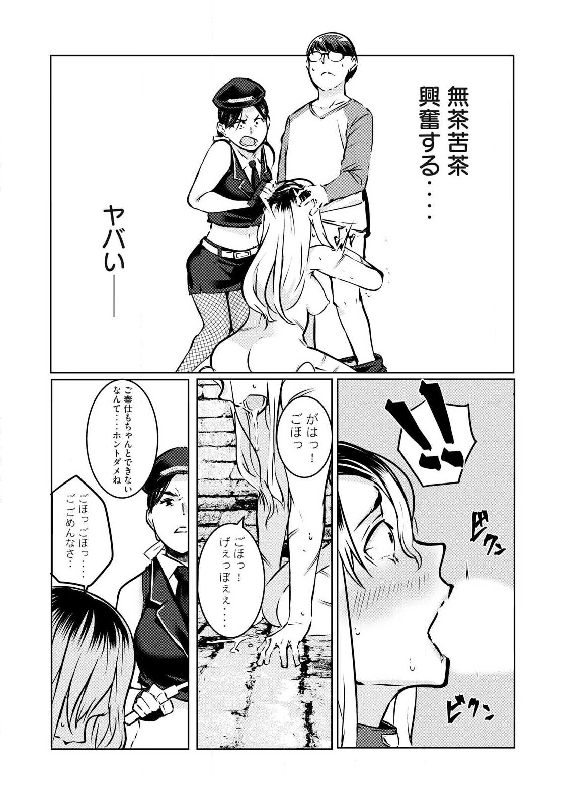 NTREVENGE 第17話 - 13