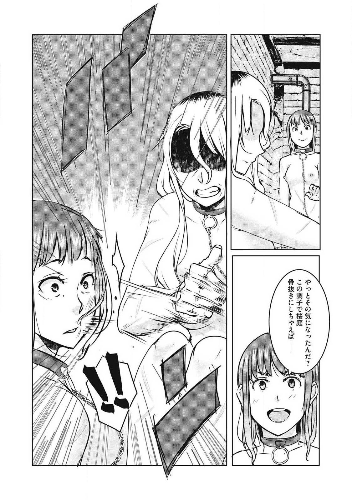 NTREVENGE 第17話 - 15