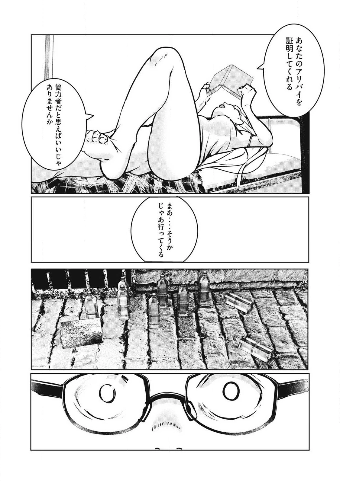 NTREVENGE 第16話 - 2