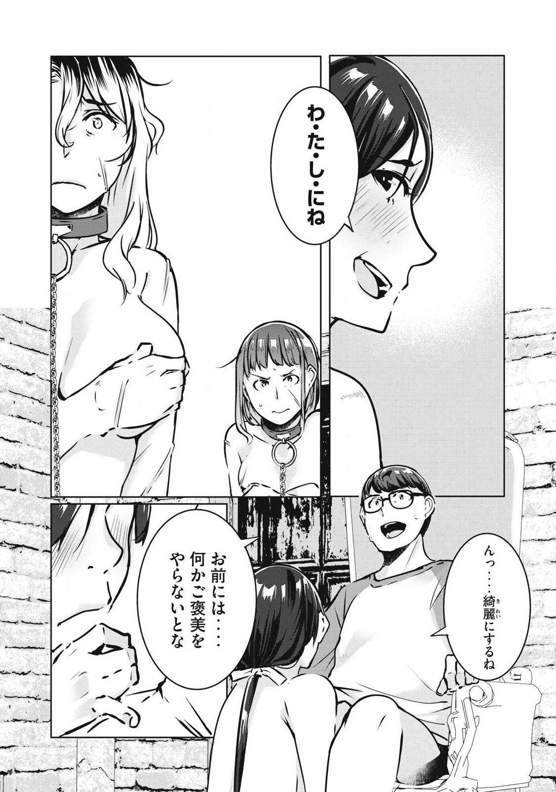 NTREVENGE 第16話 - 12