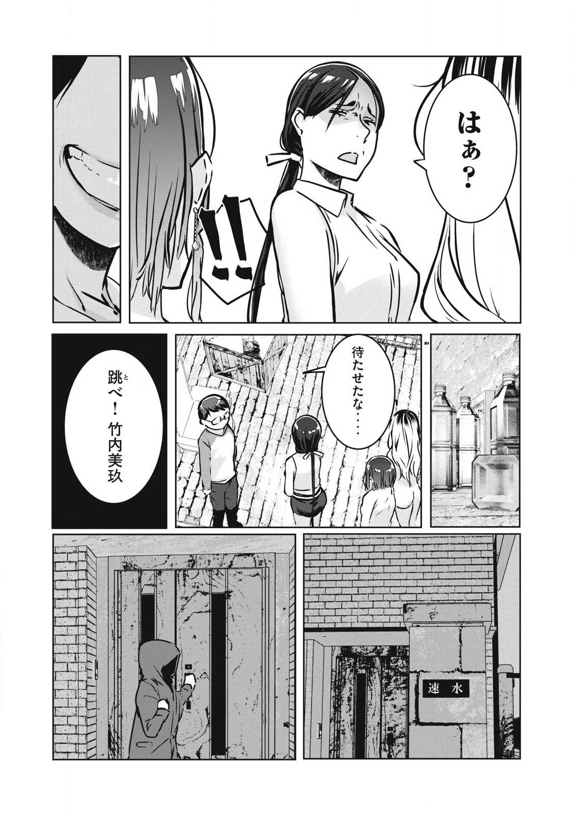 NTREVENGE 第16話 - 14