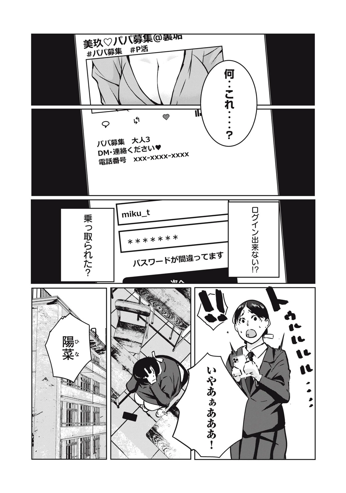 NTREVENGE 第15話 - 6