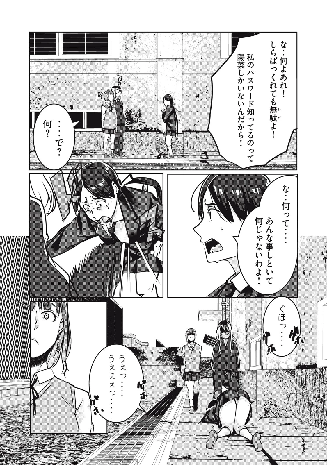 NTREVENGE 第15話 - 7