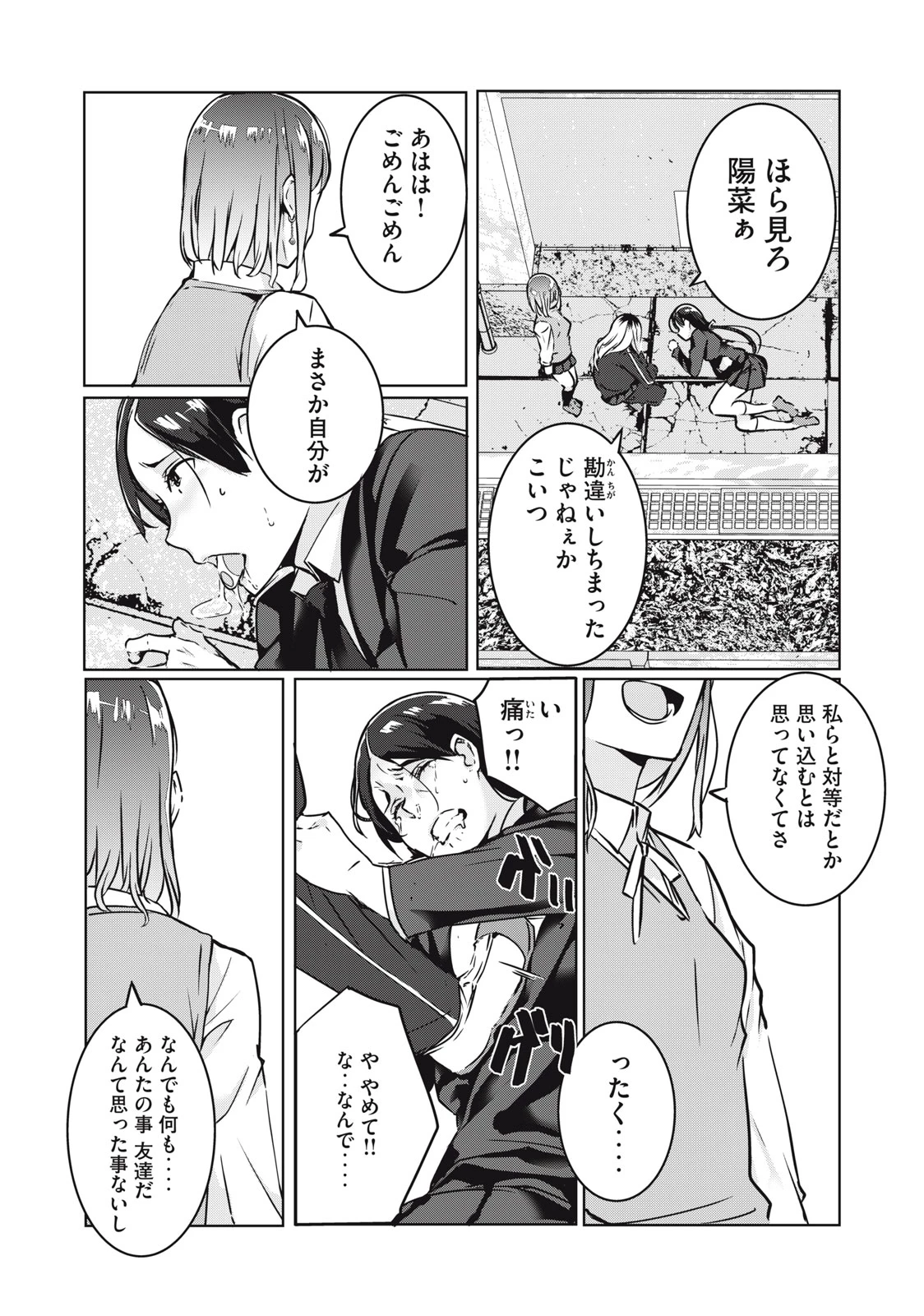 NTREVENGE 第15話 - 8