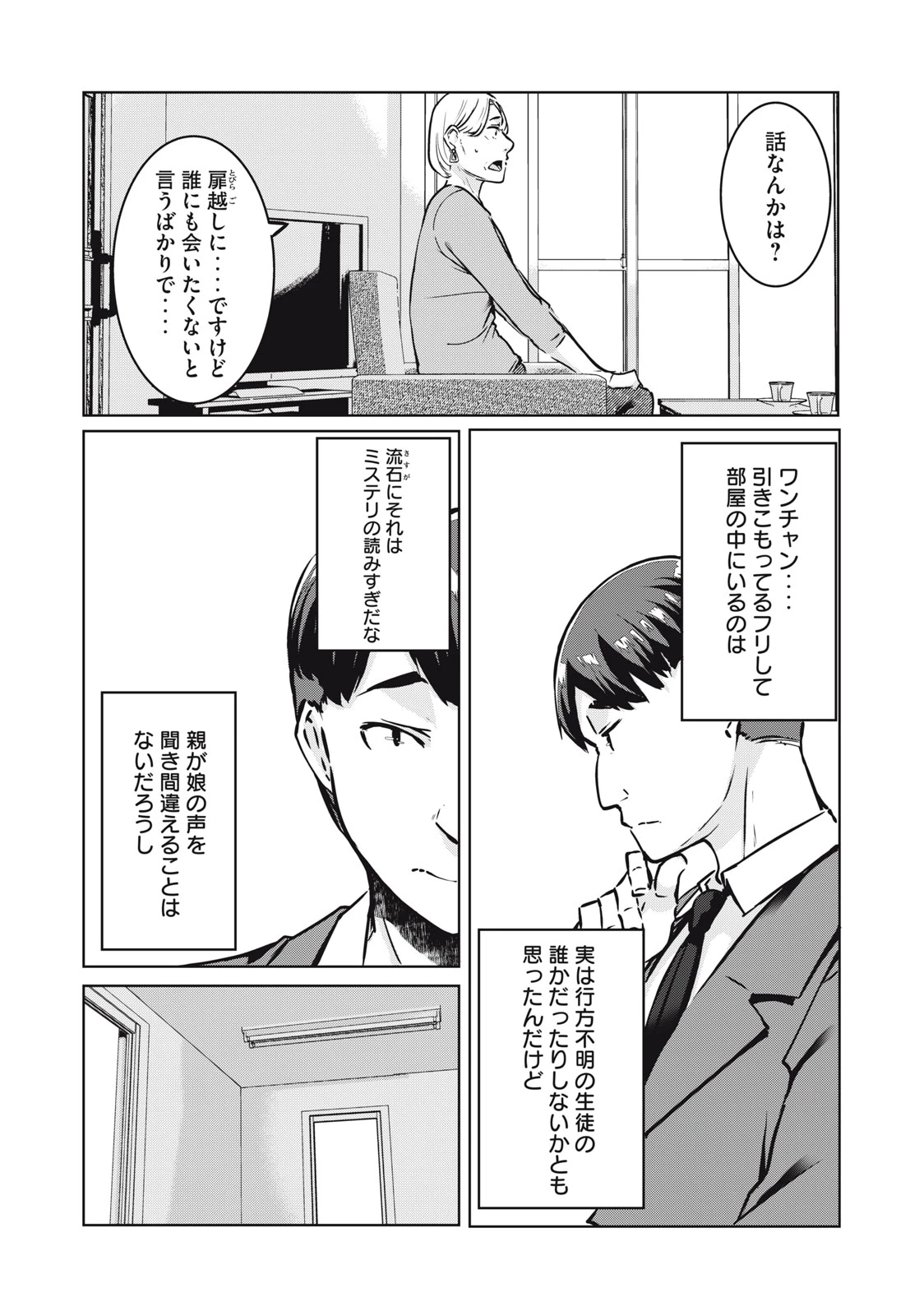 NTREVENGE 第15話 - 14