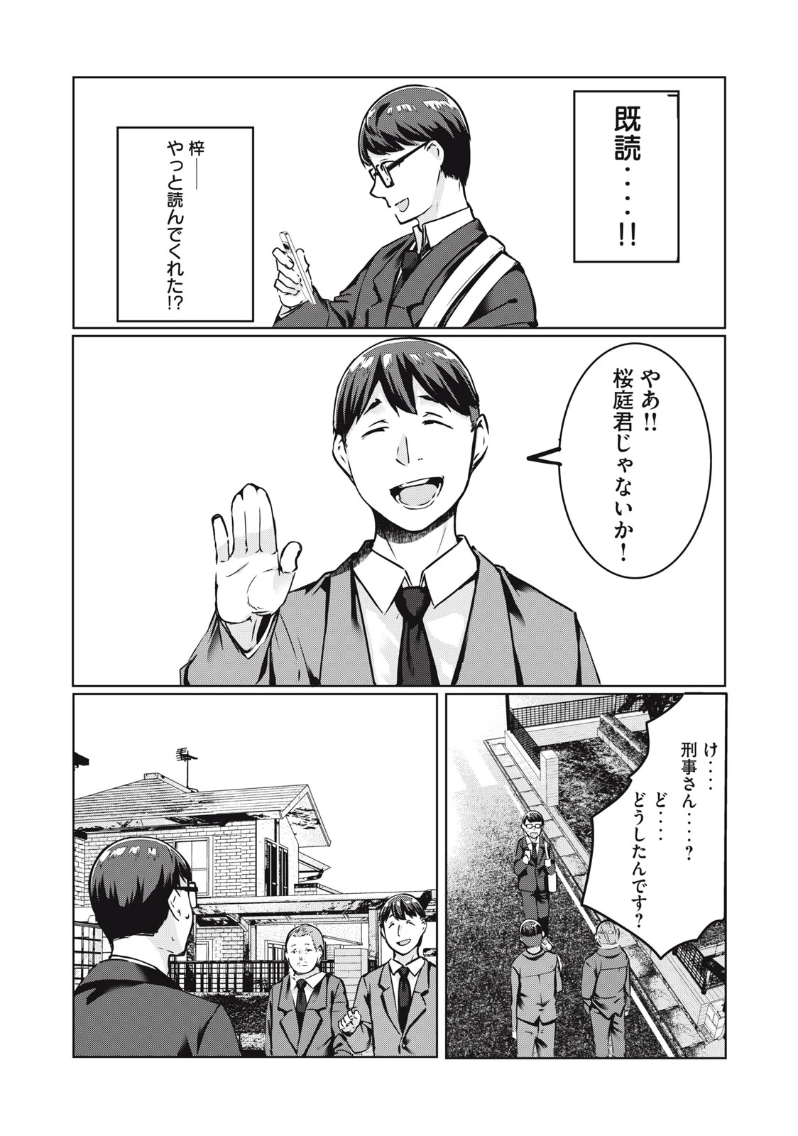 NTREVENGE 第15話 - 19