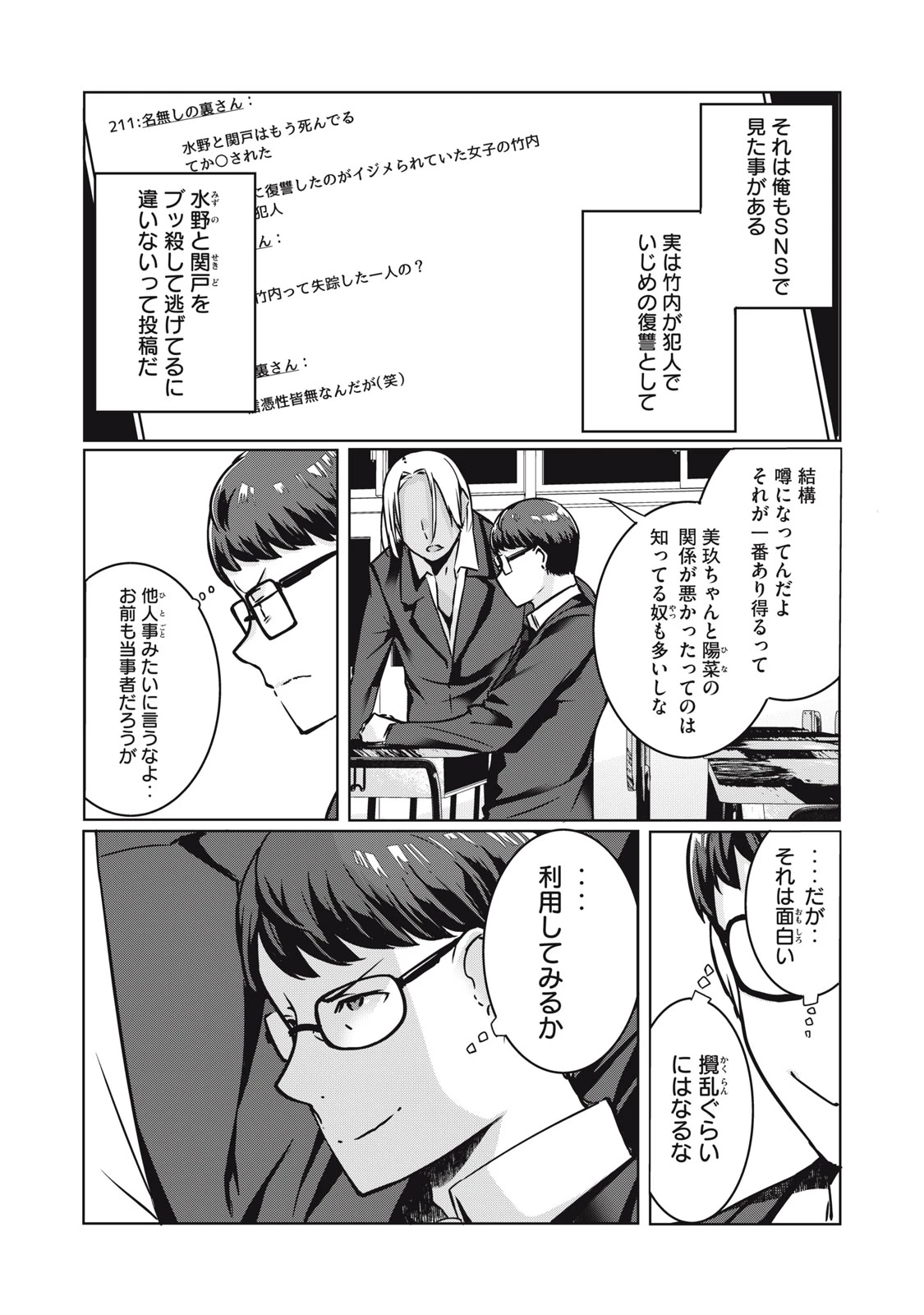 NTREVENGE 第14話 - 8