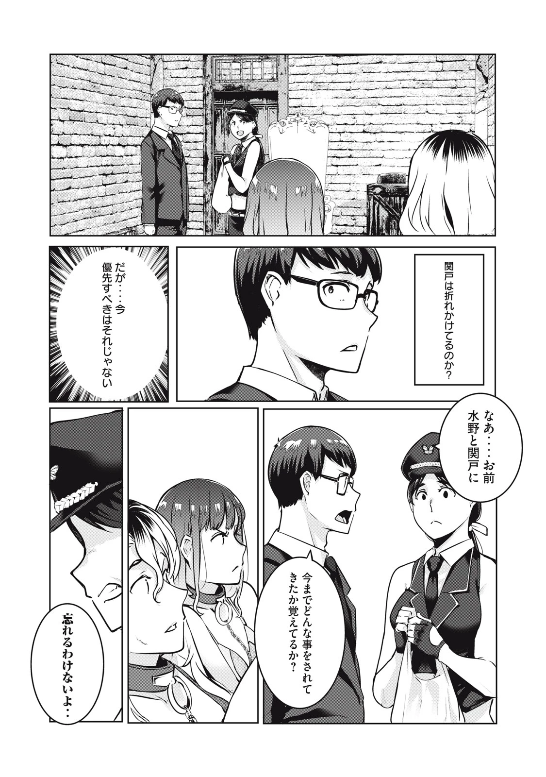 NTREVENGE 第14話 - 15