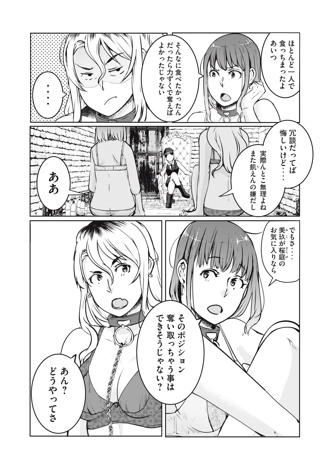 NTREVENGE 第13話 - 2