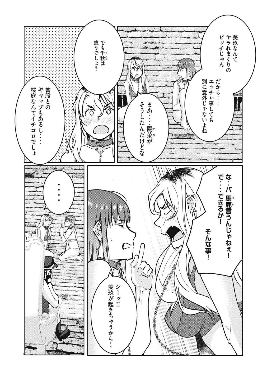 NTREVENGE 第13話 - 3