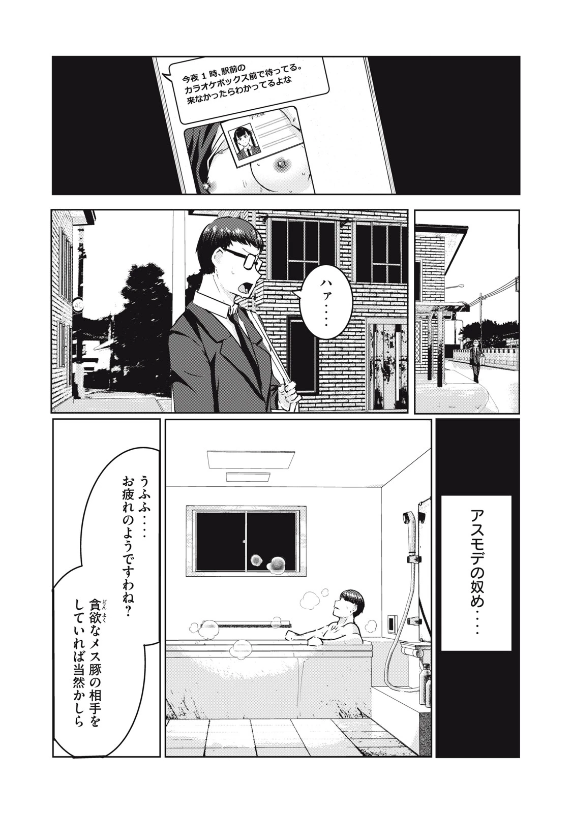 NTREVENGE 第13話 - 6