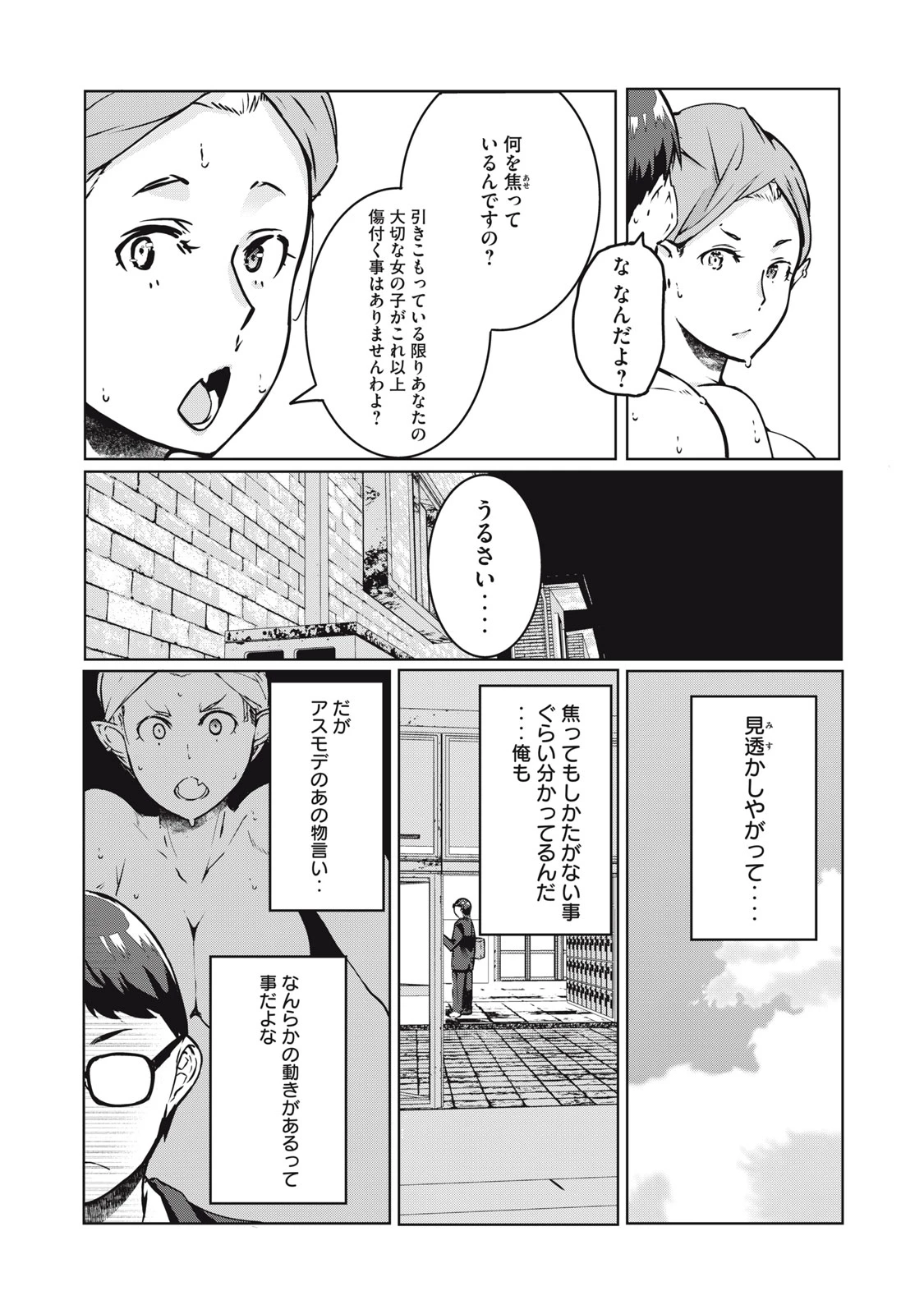 NTREVENGE 第13話 - 11