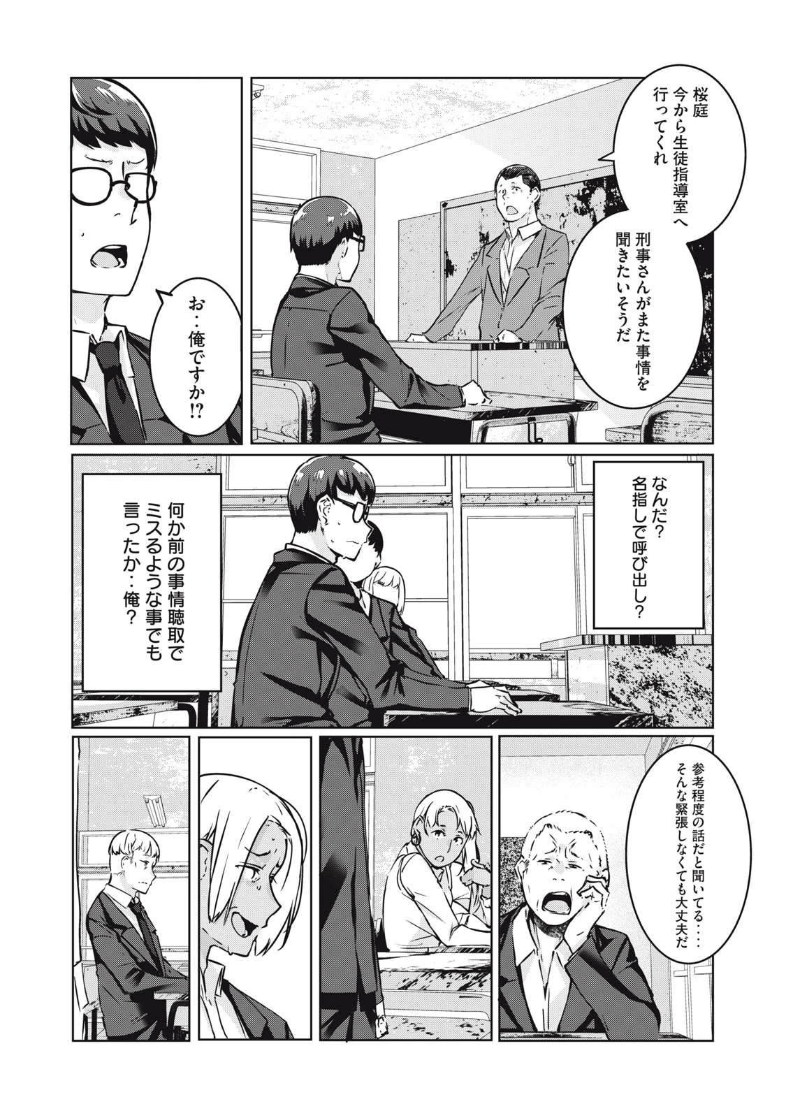 NTREVENGE 第13話 - 13