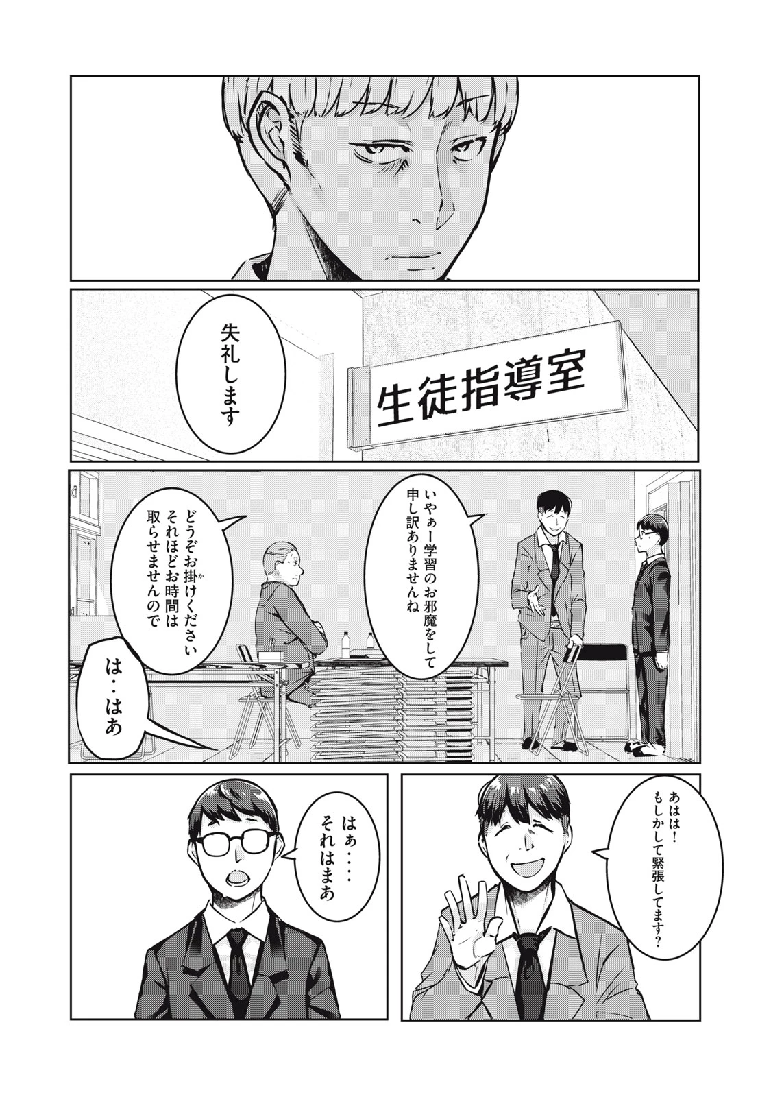 NTREVENGE 第13話 - 14