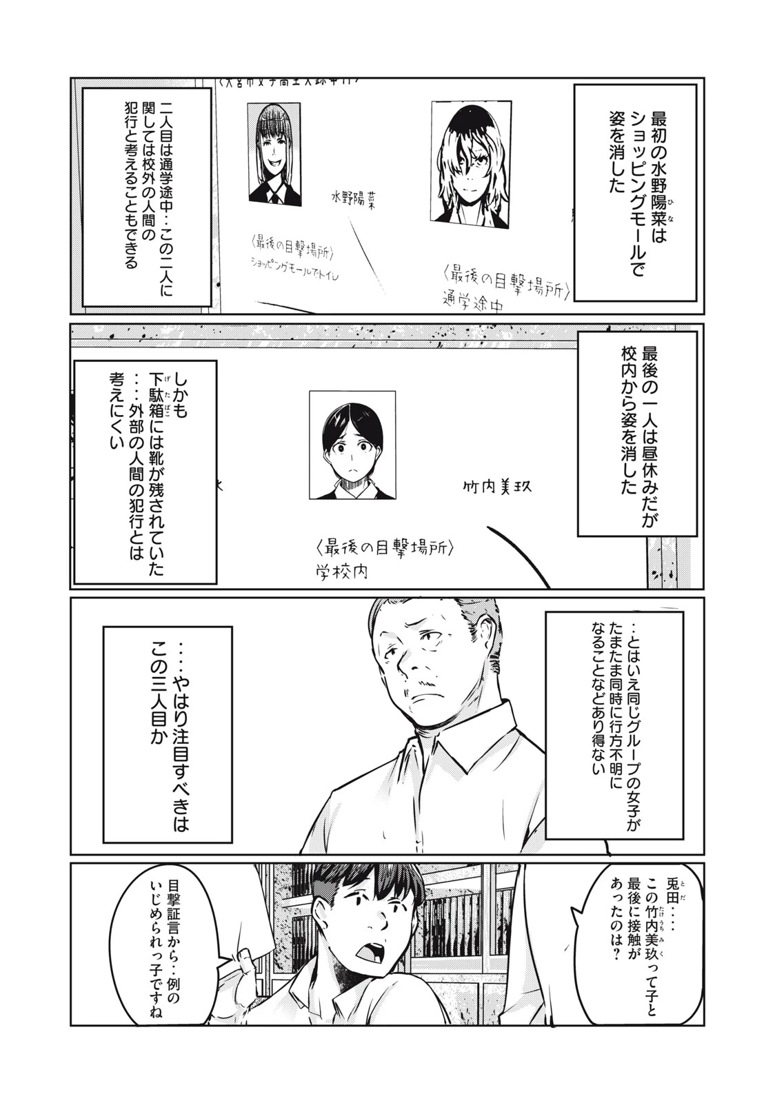 NTREVENGE 第12話 - 5