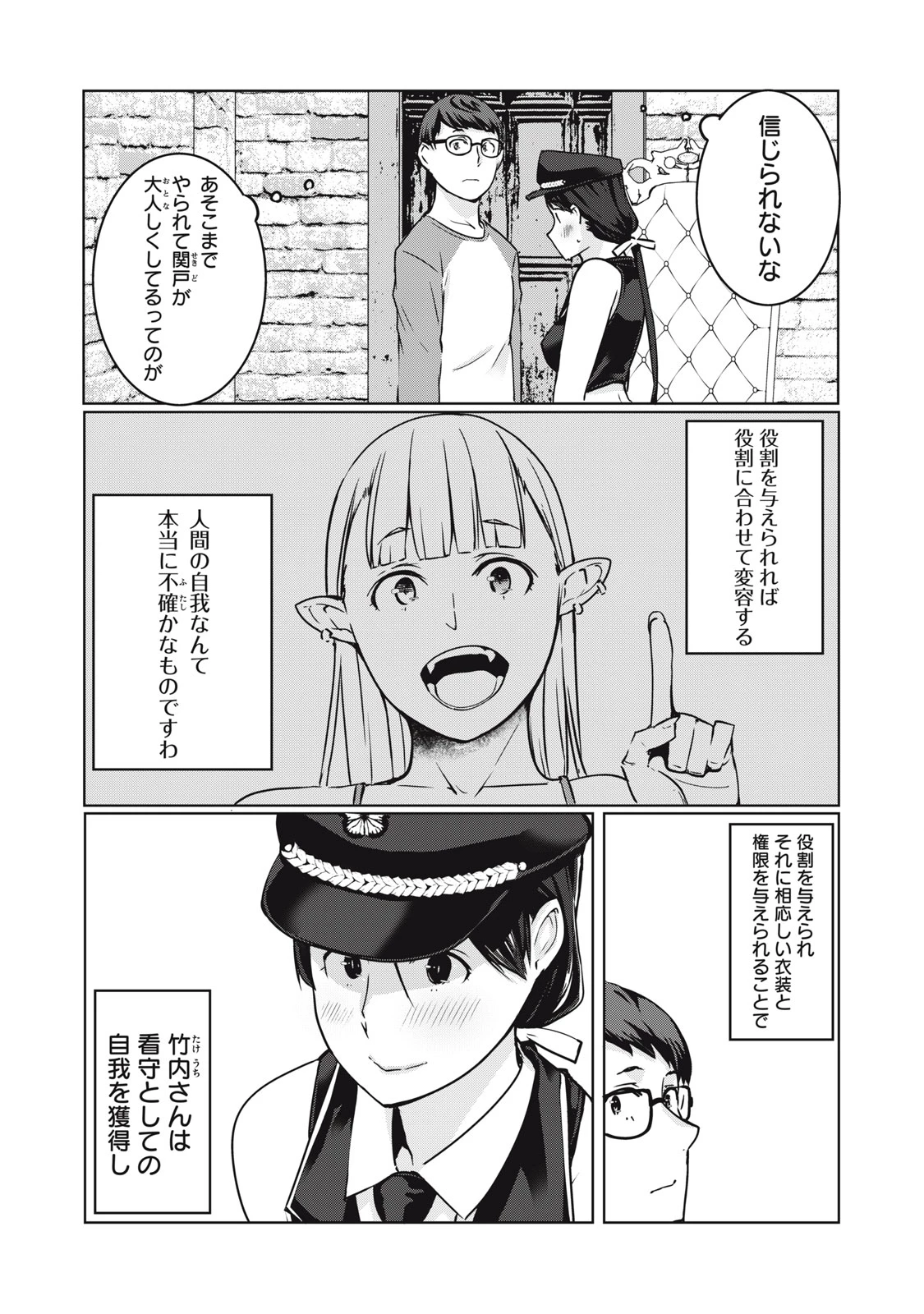 NTREVENGE 第11話 - 9