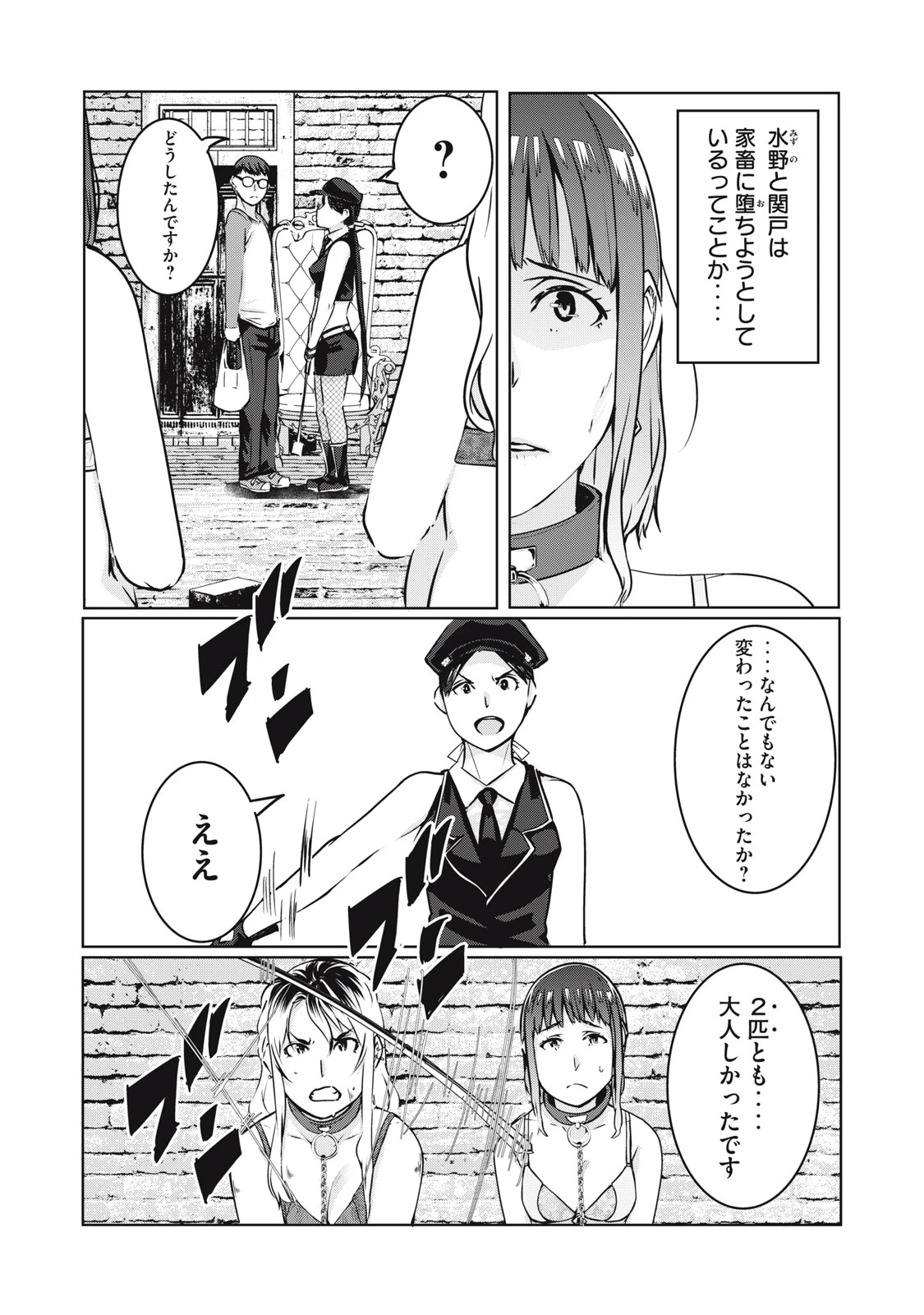 NTREVENGE 第11話 - 10