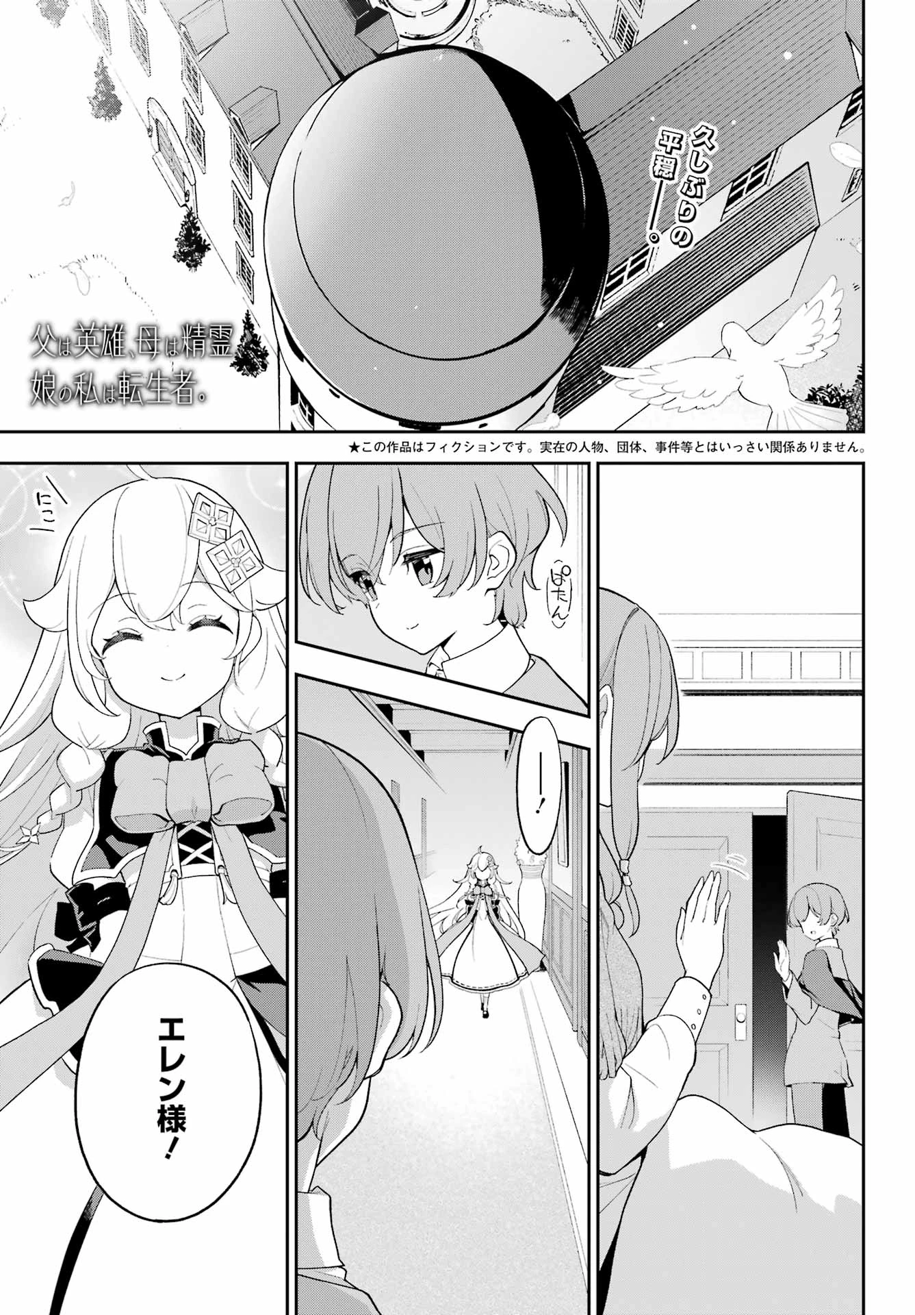 父は英雄、母は精霊、娘の私は転生者。 第63話 - 1