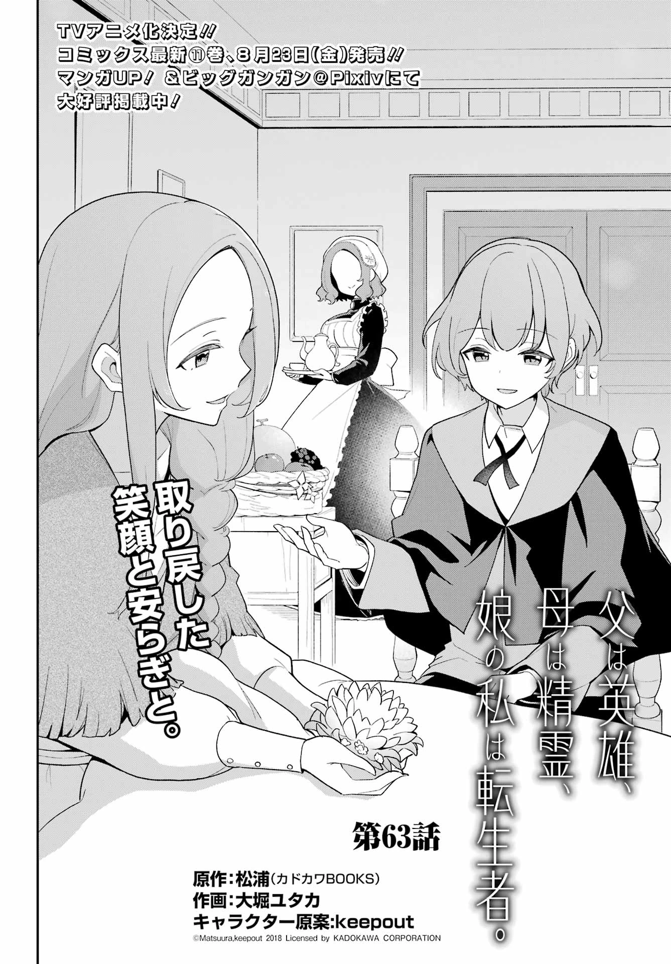 父は英雄、母は精霊、娘の私は転生者。 第63話 - 2