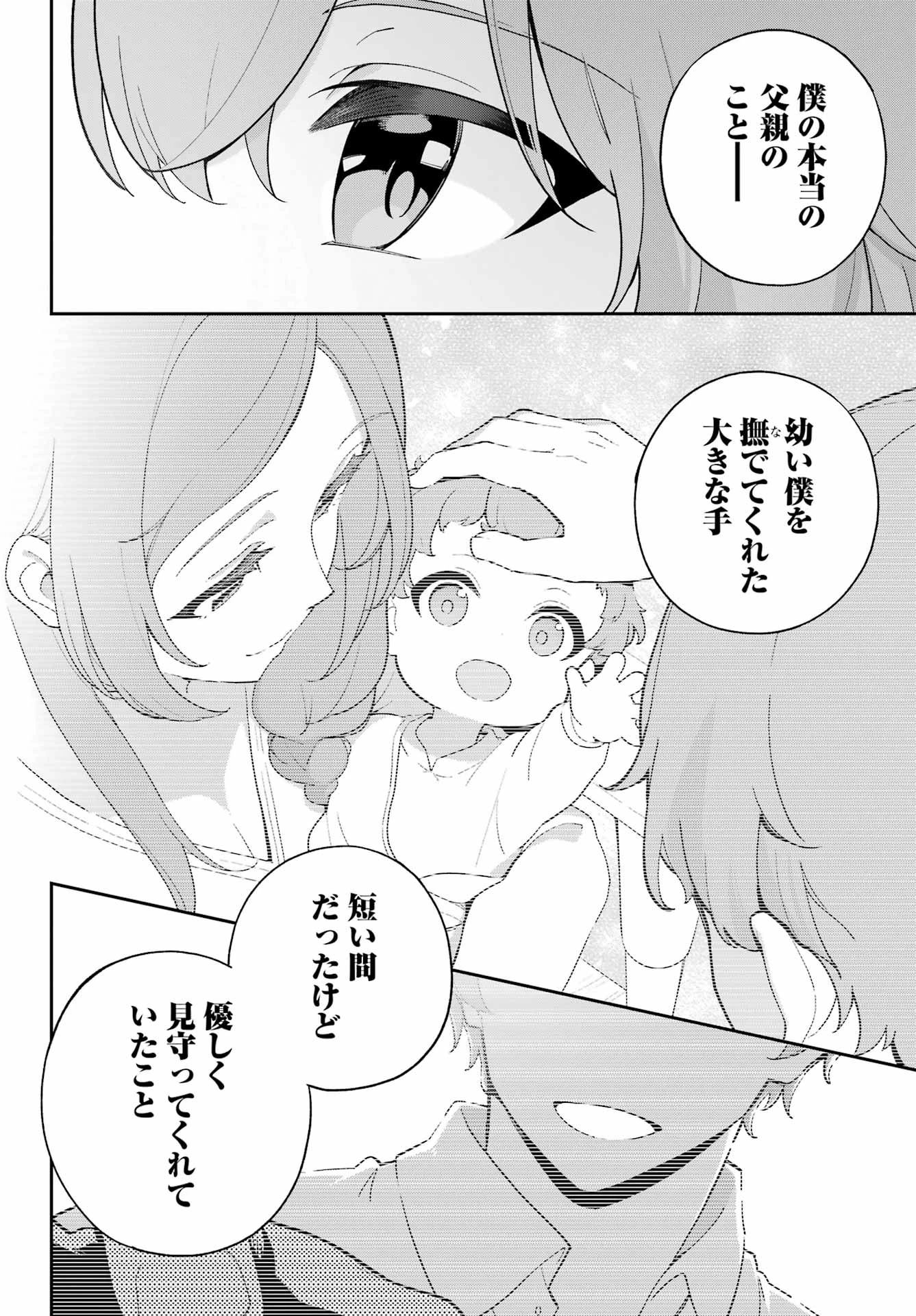 父は英雄、母は精霊、娘の私は転生者。 第63話 - 6