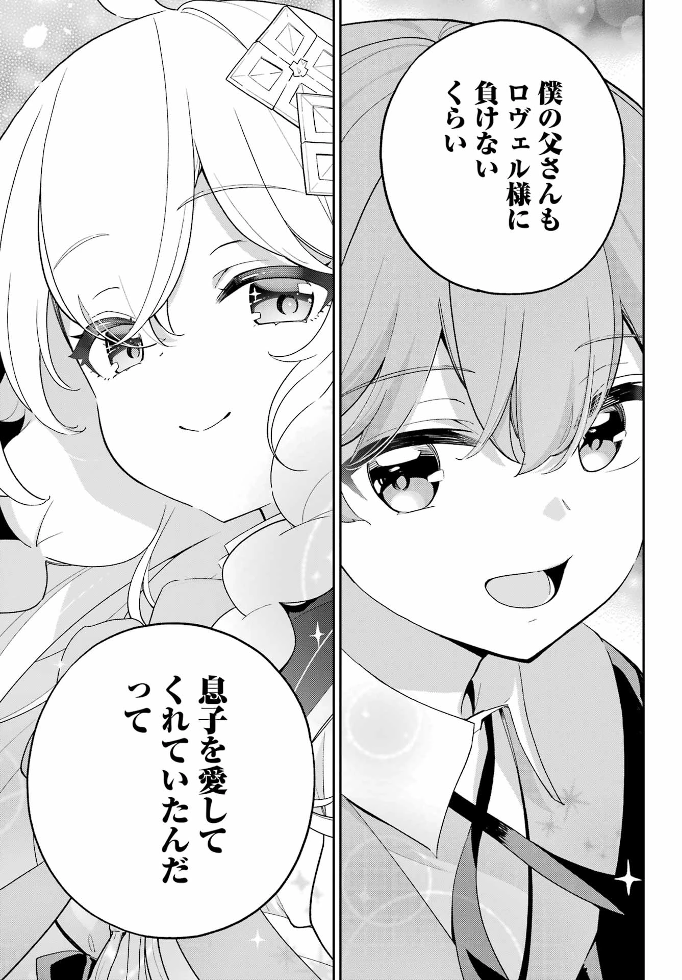 父は英雄、母は精霊、娘の私は転生者。 第63話 - 7