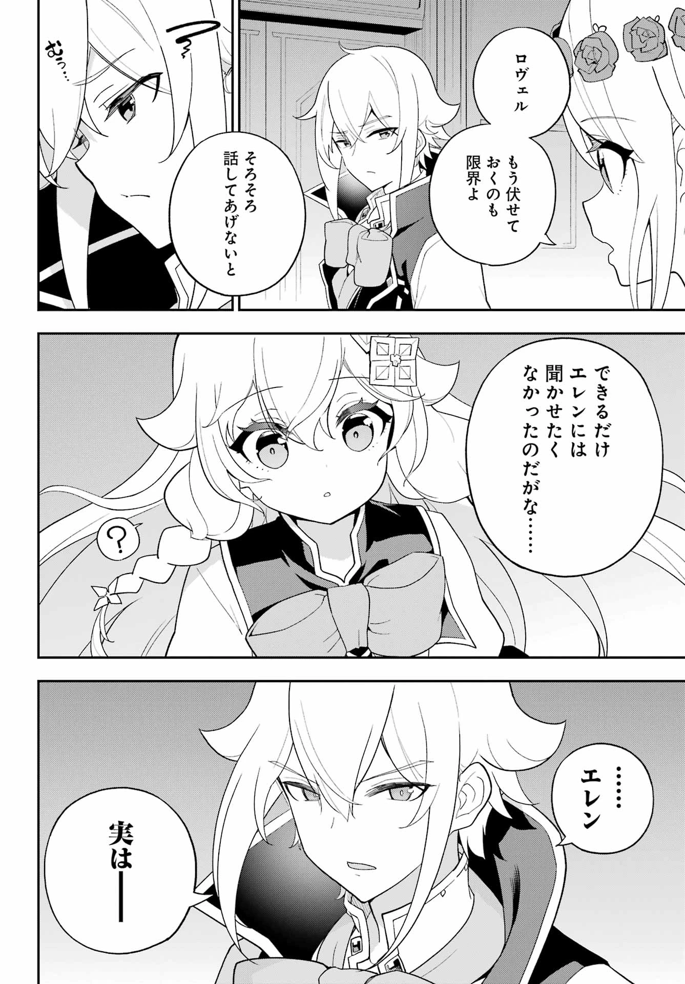 父は英雄、母は精霊、娘の私は転生者。 第63話 - 10