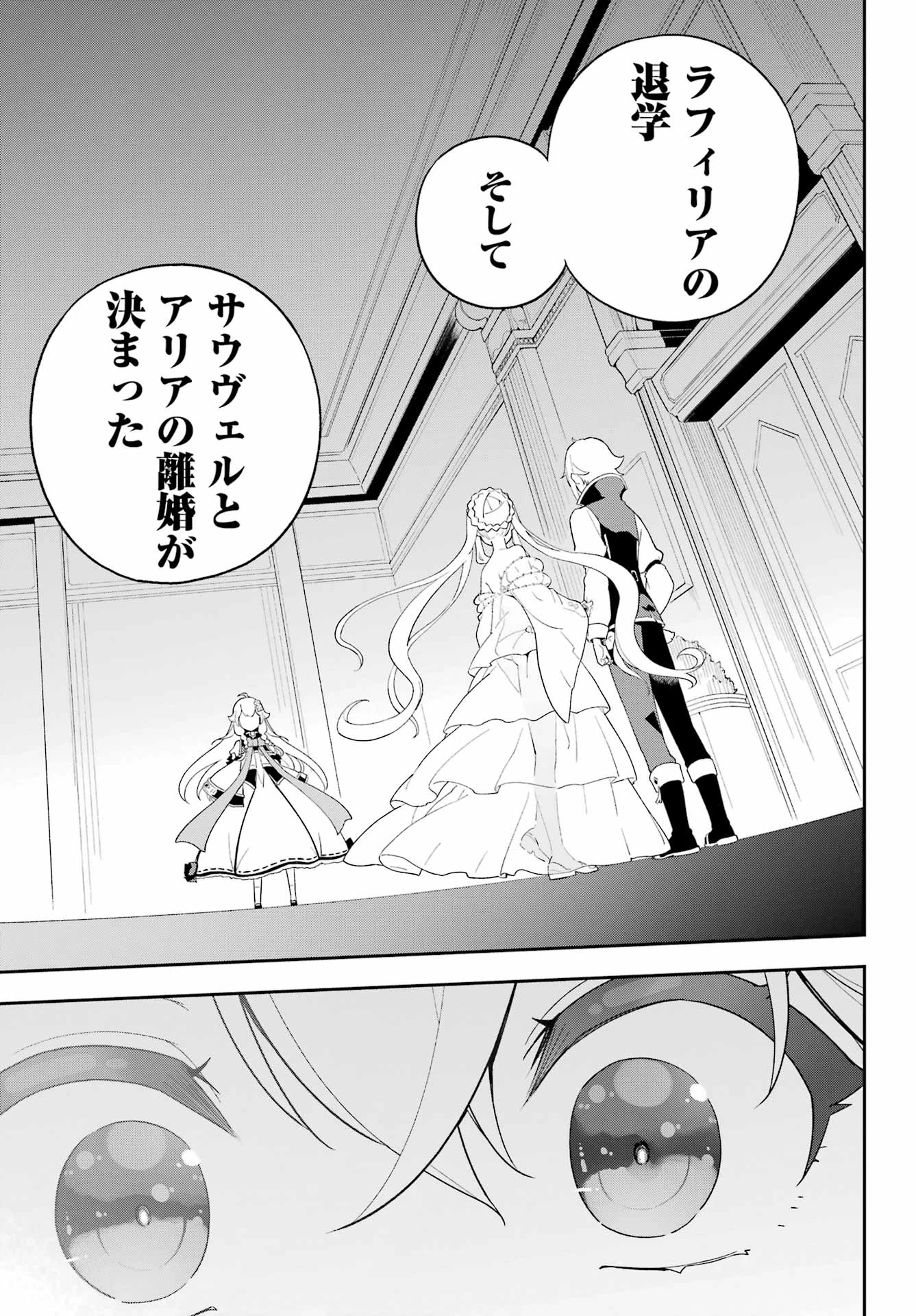 父は英雄、母は精霊、娘の私は転生者。 第63話 - 11